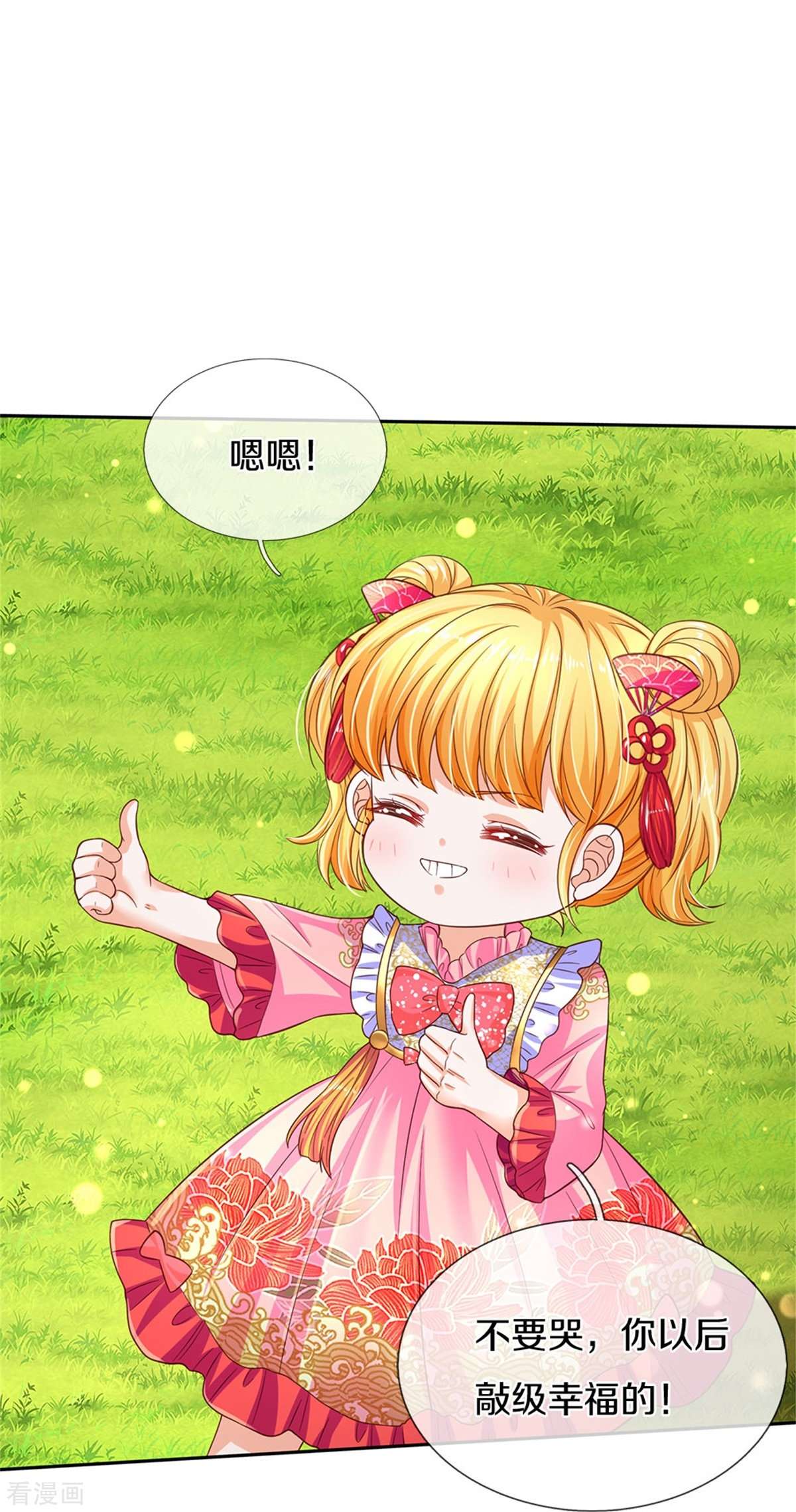 某天成为王的女儿441话