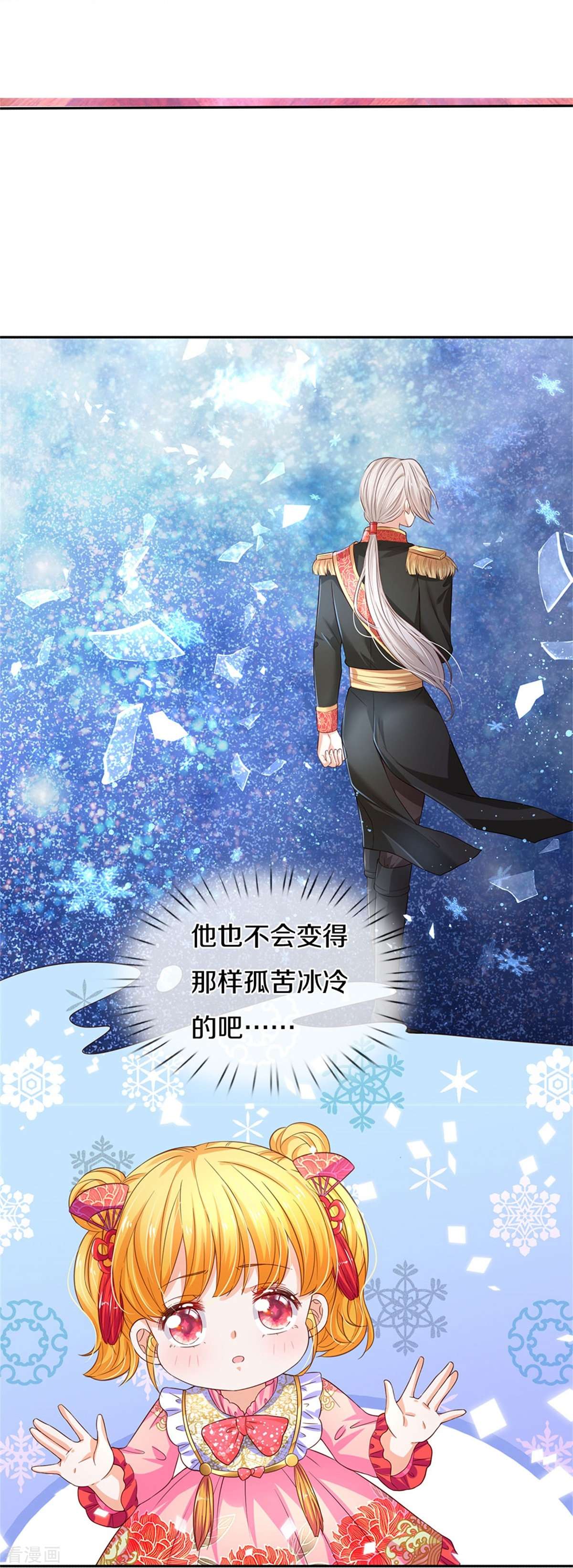 某天成为王的女儿443话