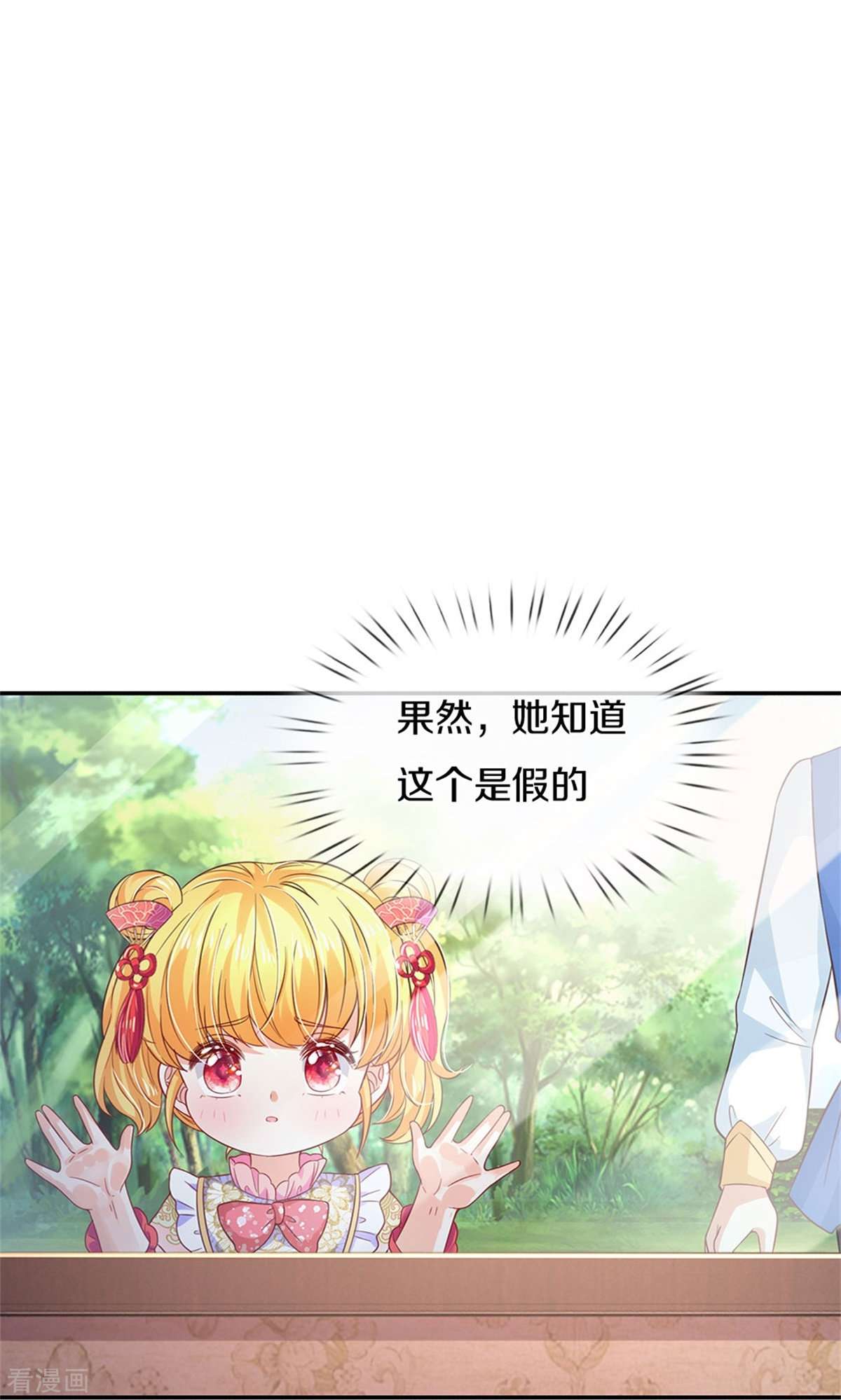 某天成为王的女儿444话