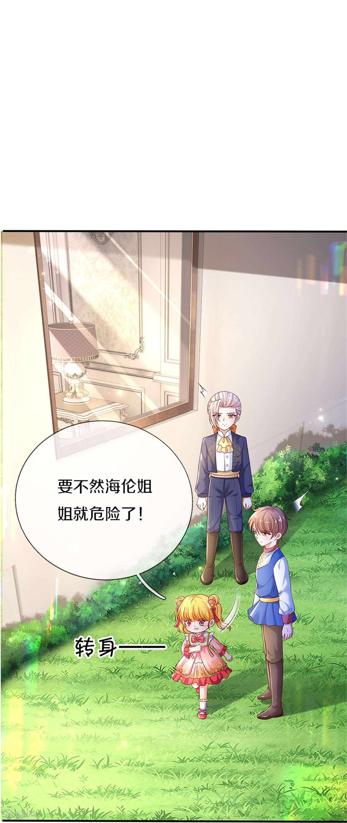 某天成为王的女儿444话