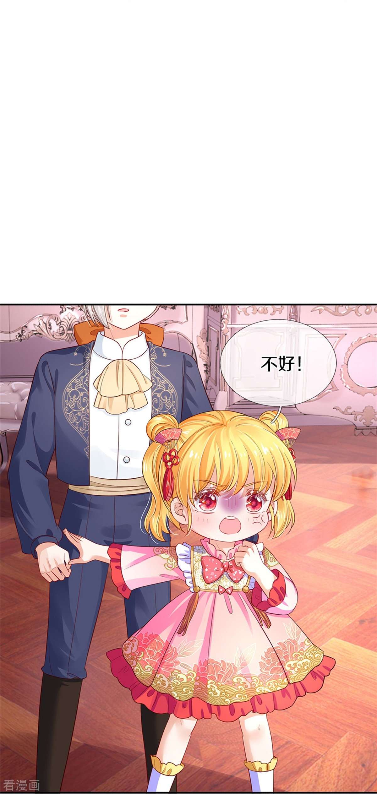 某天成为王的女儿446话