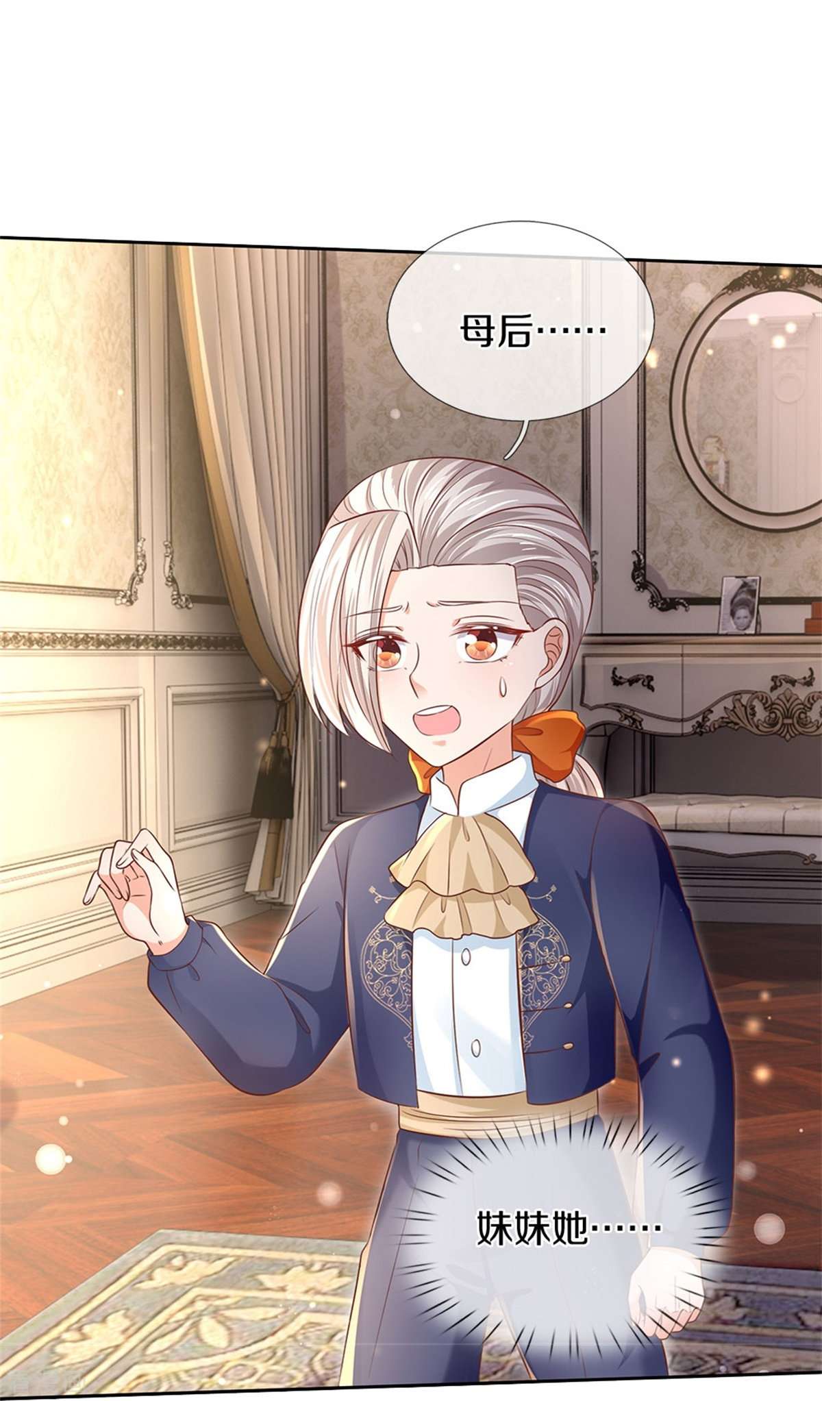 某天成为王的女儿446话