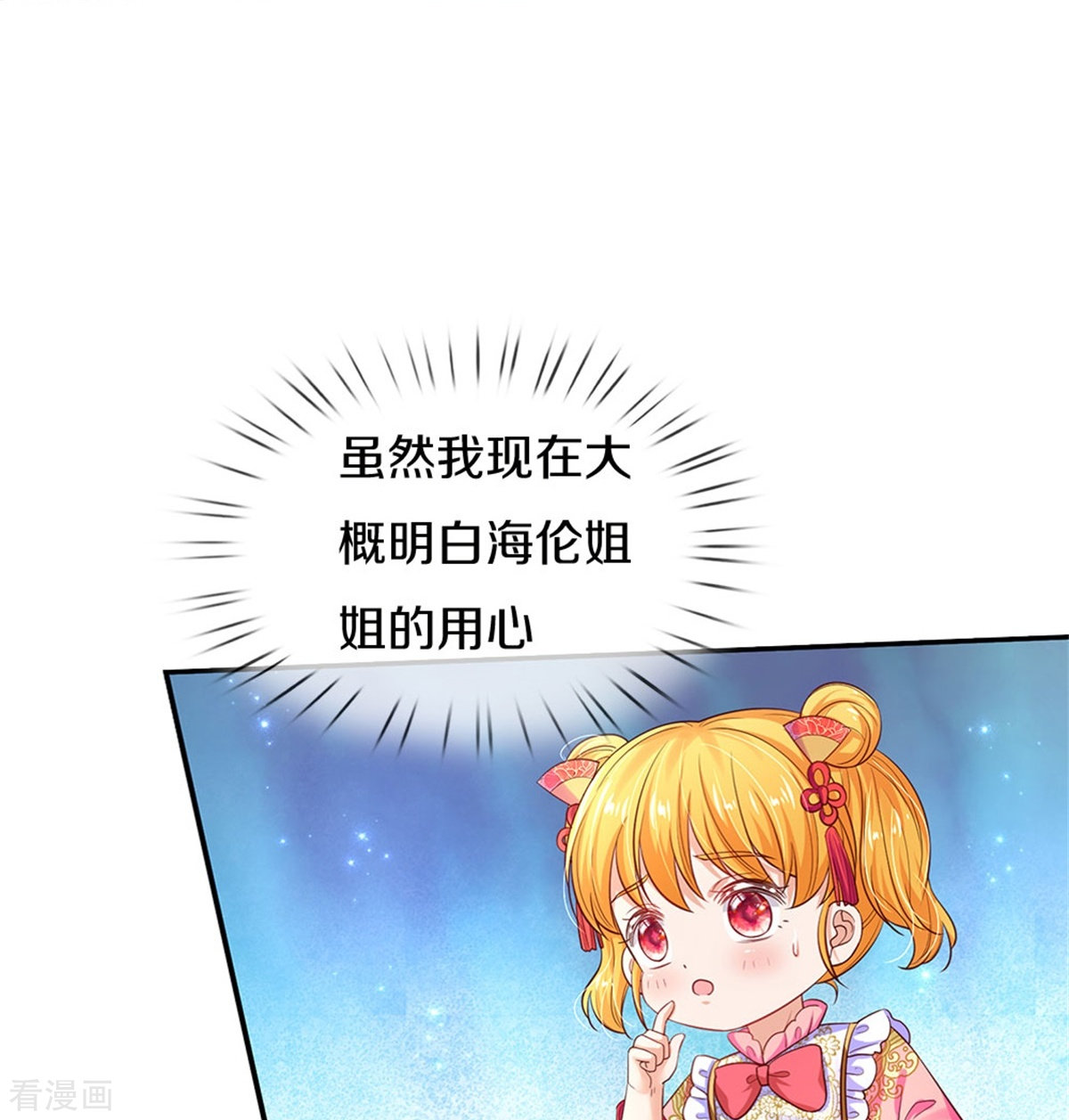 某天成为王的女儿449话