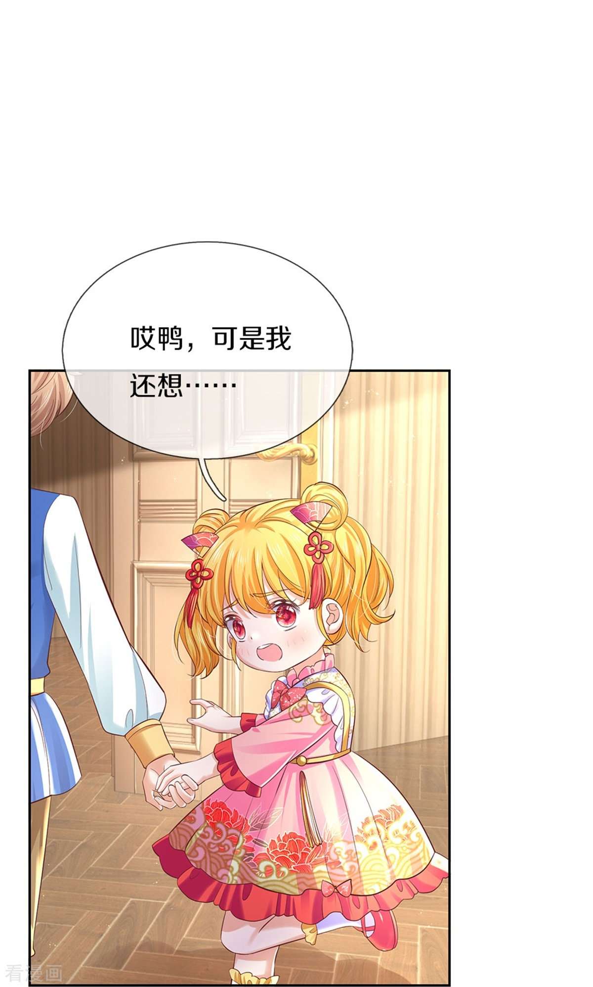 某天成为王的女儿452话