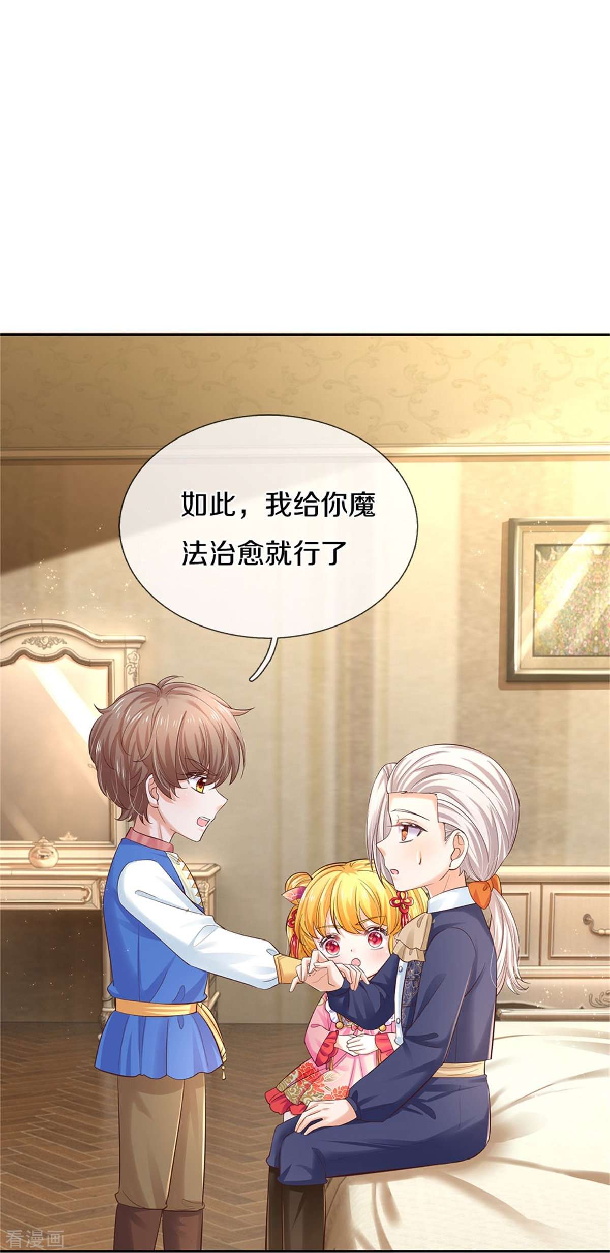 某天成为王的女儿452话