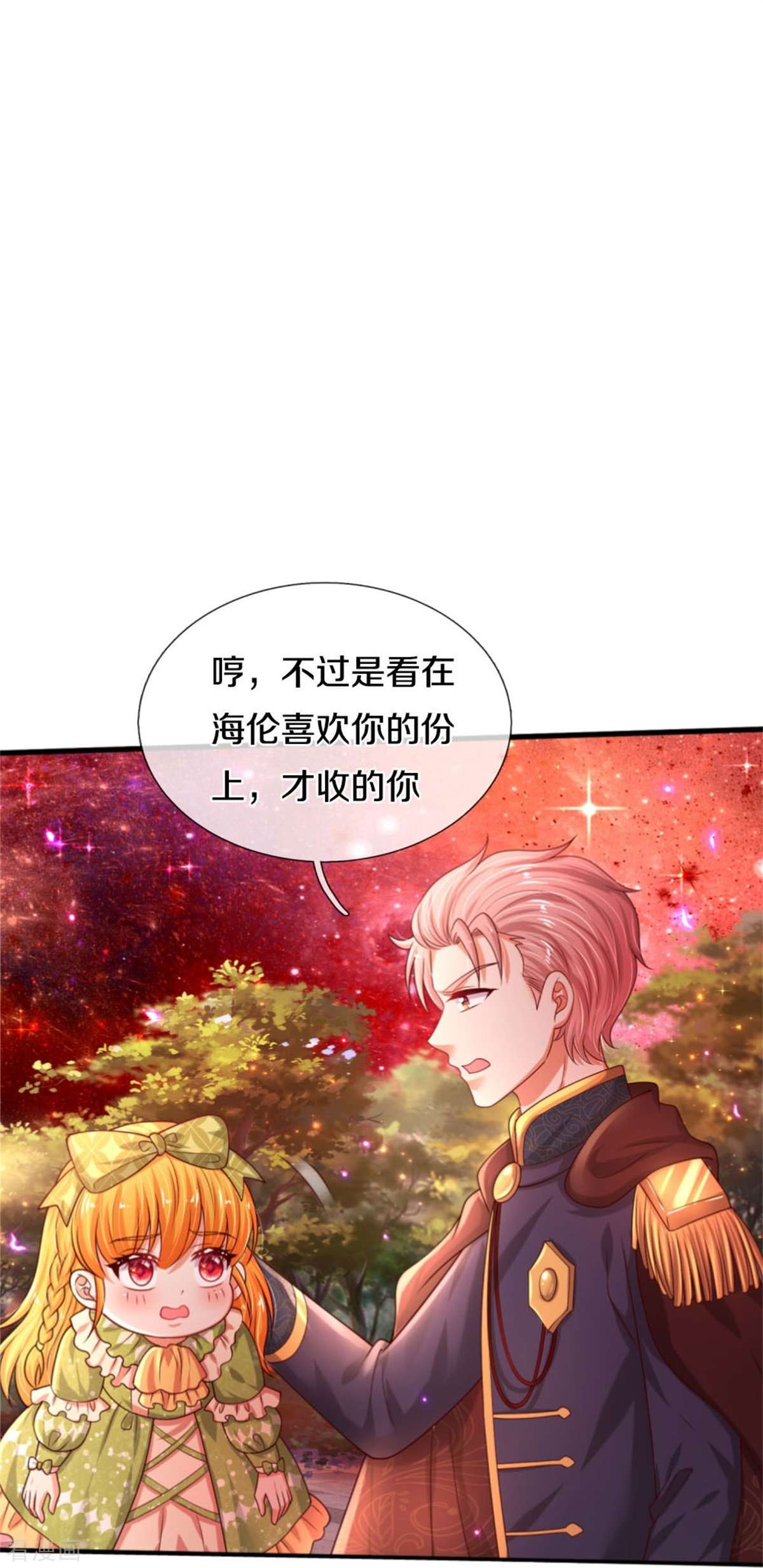 某天成为王的女儿459话