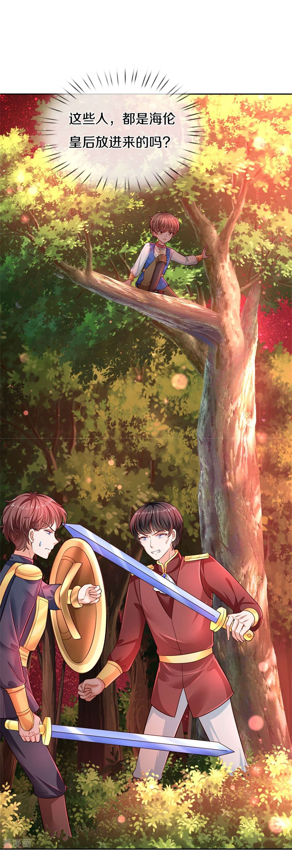 某天成为王的女儿460话