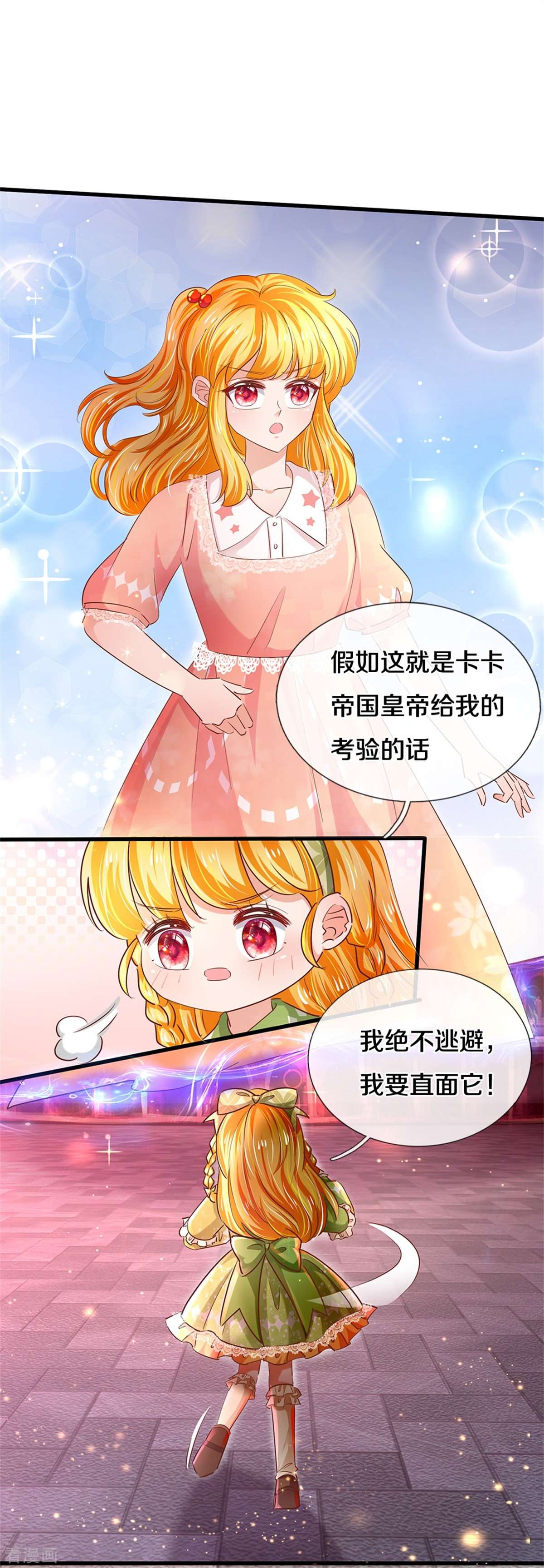 某天成为王的女儿465话
