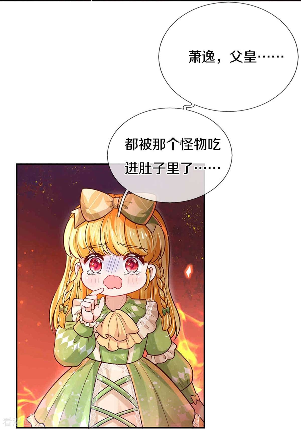 某天成为王的女儿466话