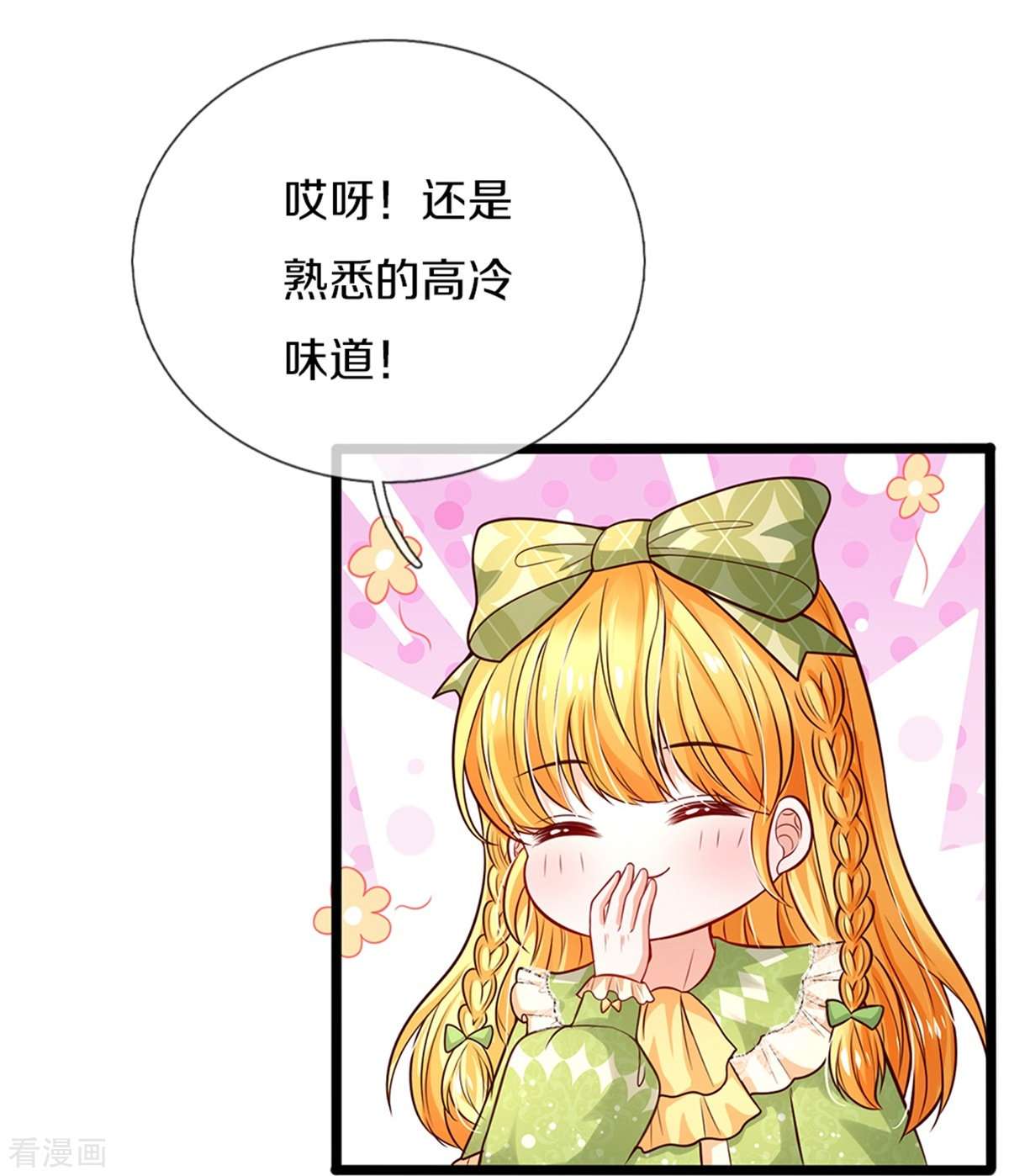 某天成为王的女儿467话