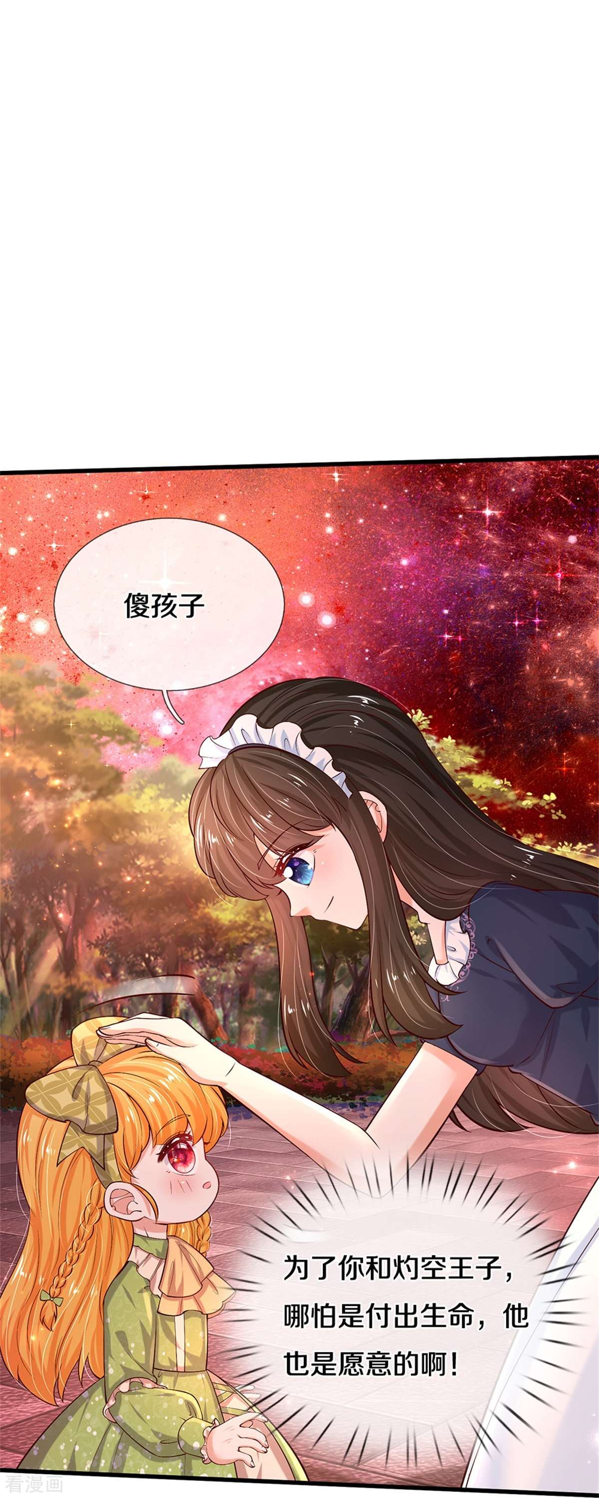 某天成为王的女儿469话