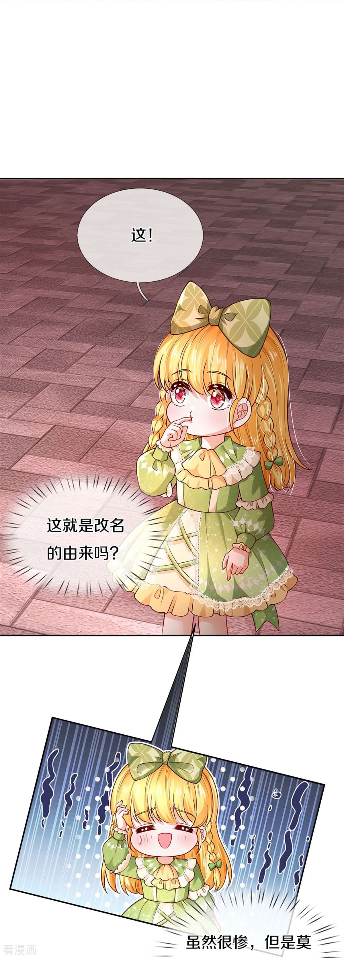 某天成为王的女儿470话