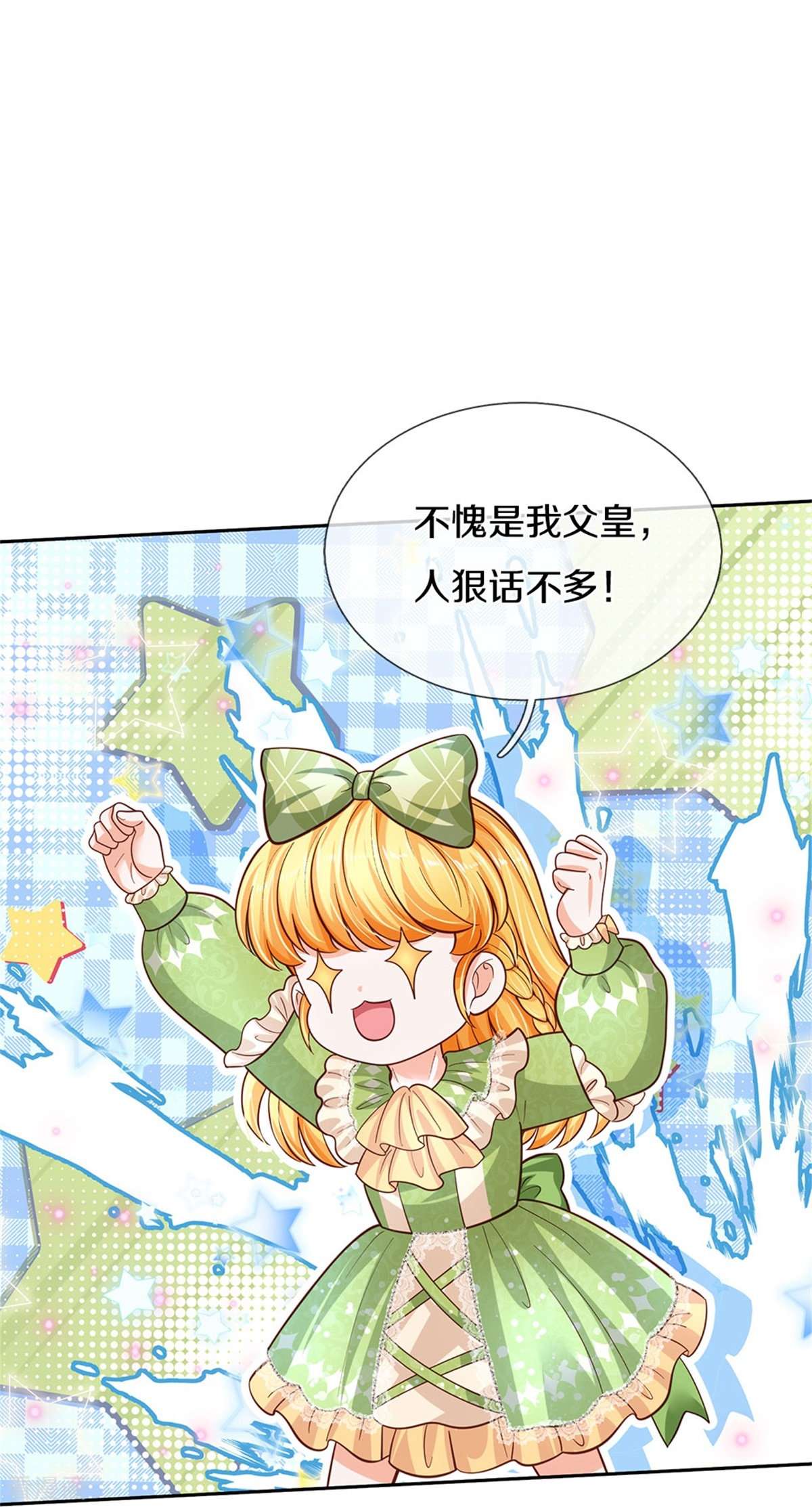 某天成为王的女儿471话