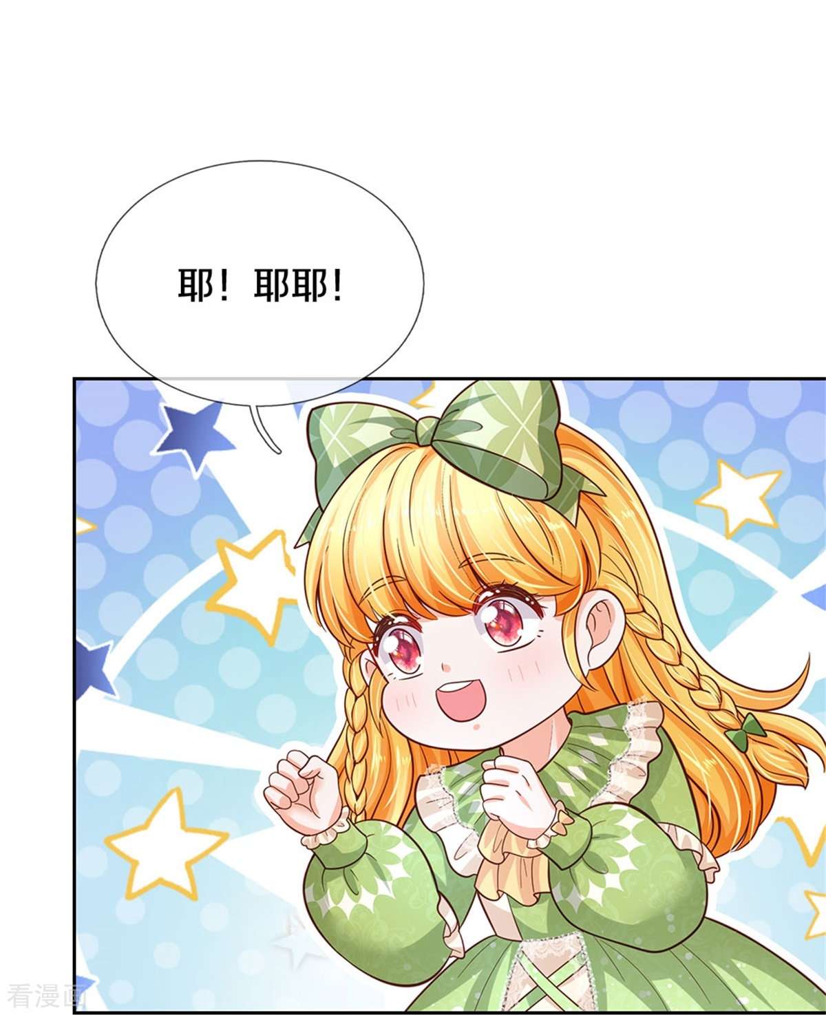 某天成为王的女儿471话