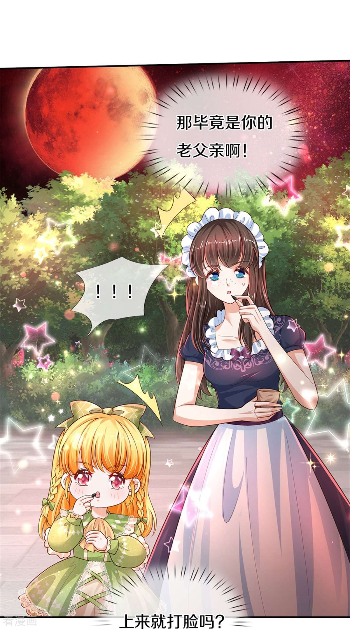 某天成为王的女儿472话