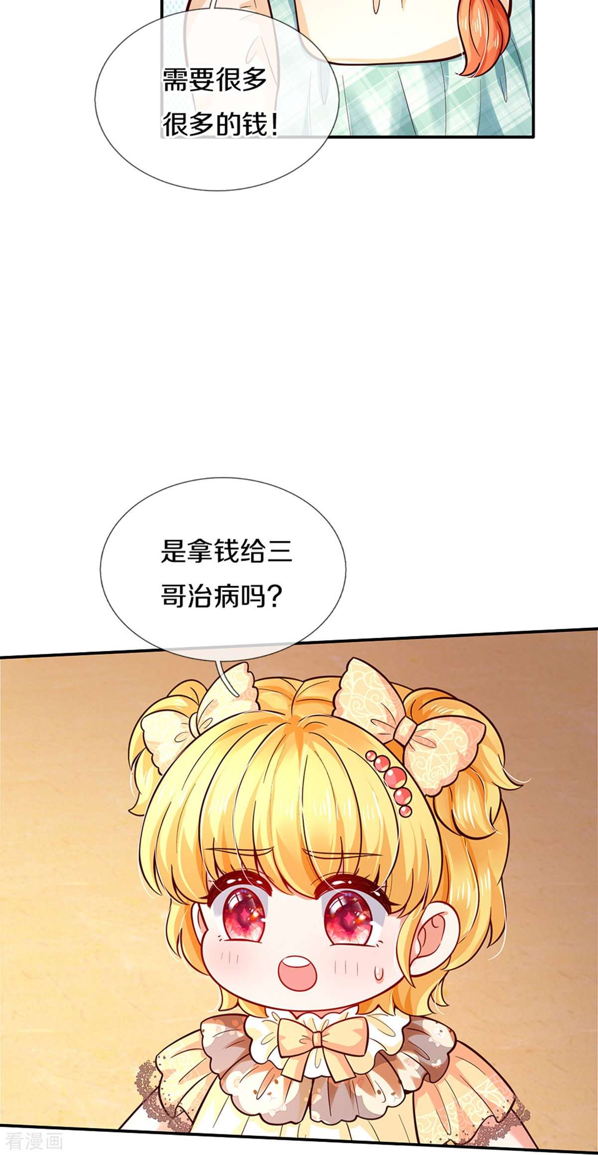 某天成为王的女儿479话