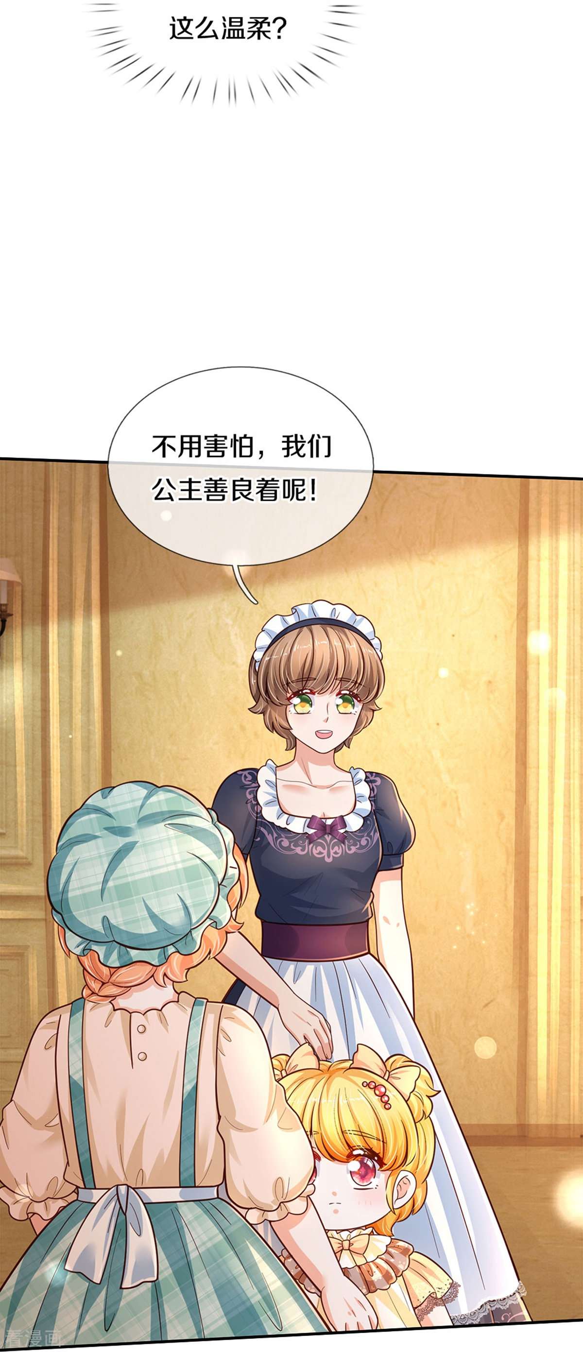 某天成为王的女儿479话