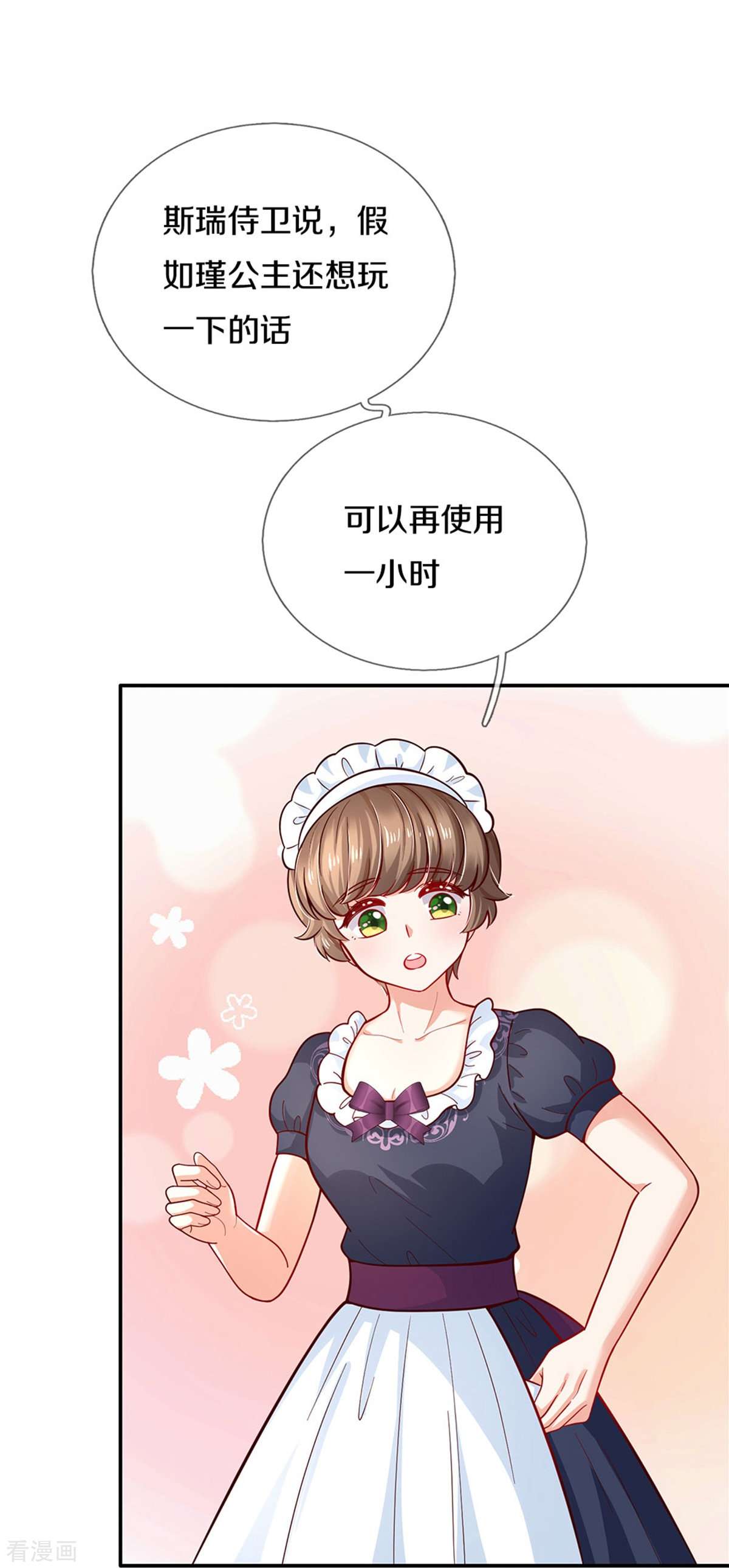 某天成为王的女儿480话
