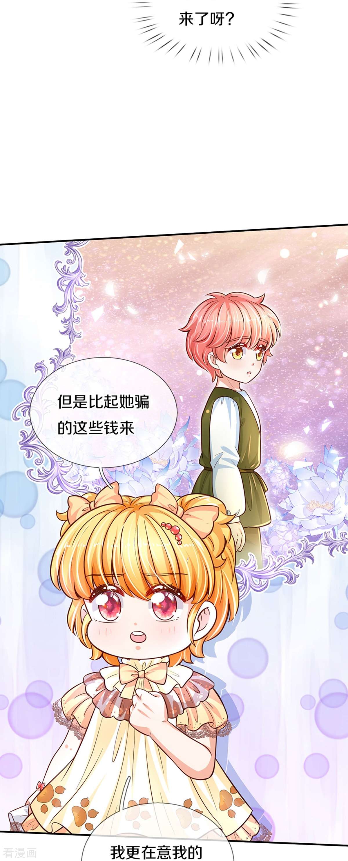 某天成为王的女儿480话