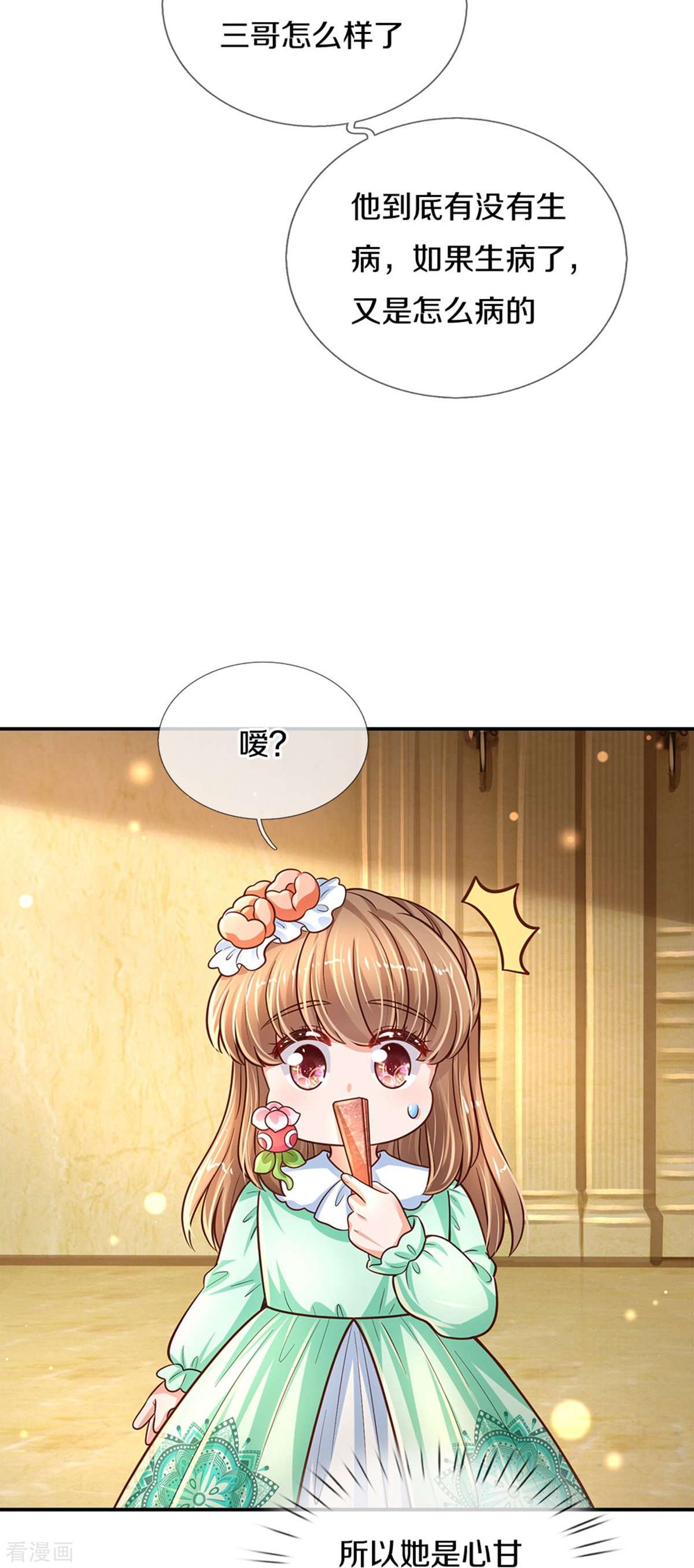 某天成为王的女儿480话