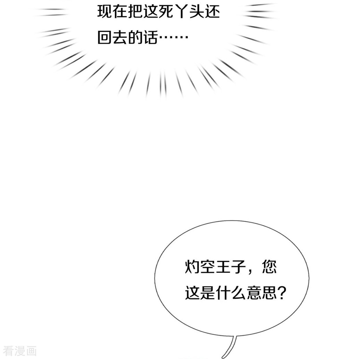某天成为王的女儿489话