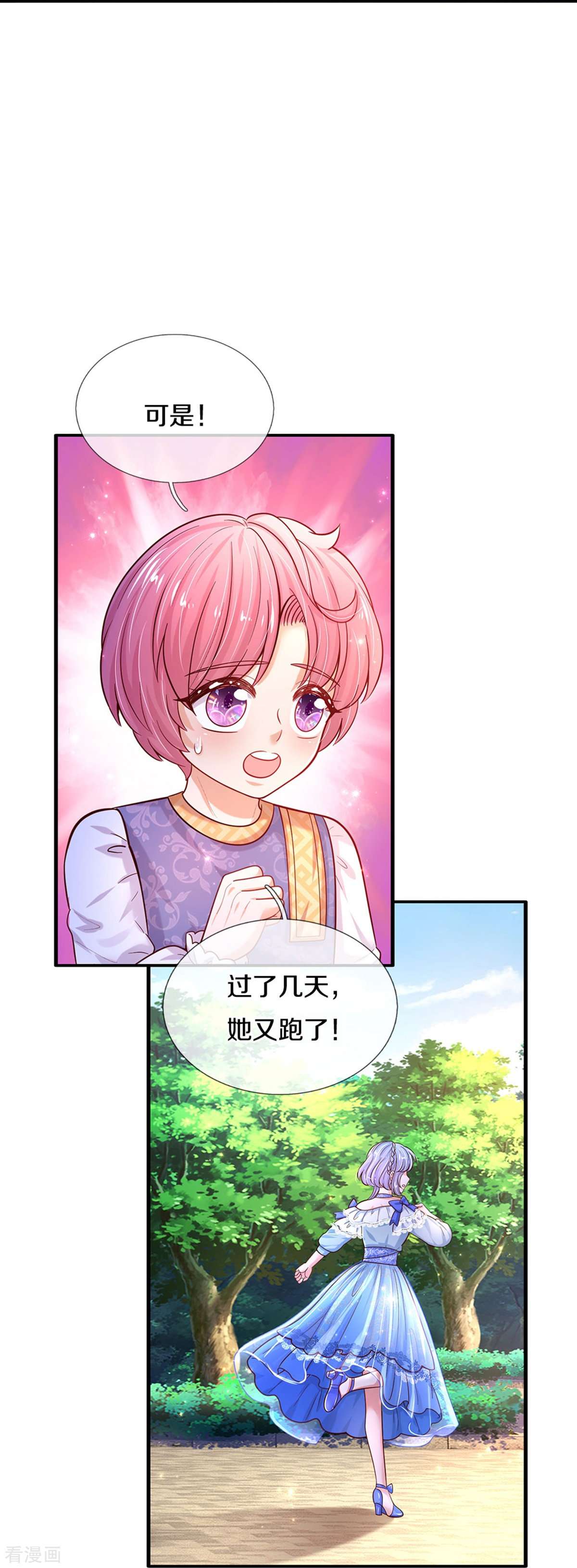 某天成为王的女儿491话