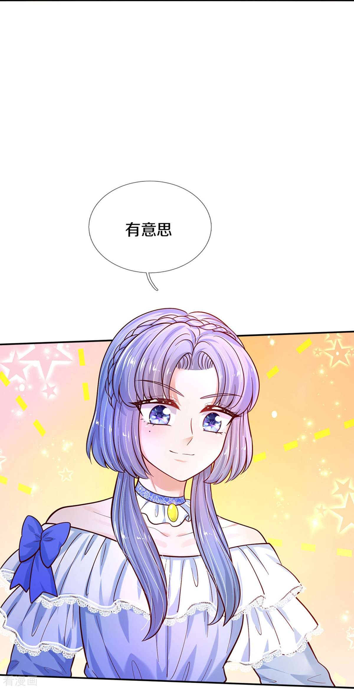 某天成为王的女儿492话