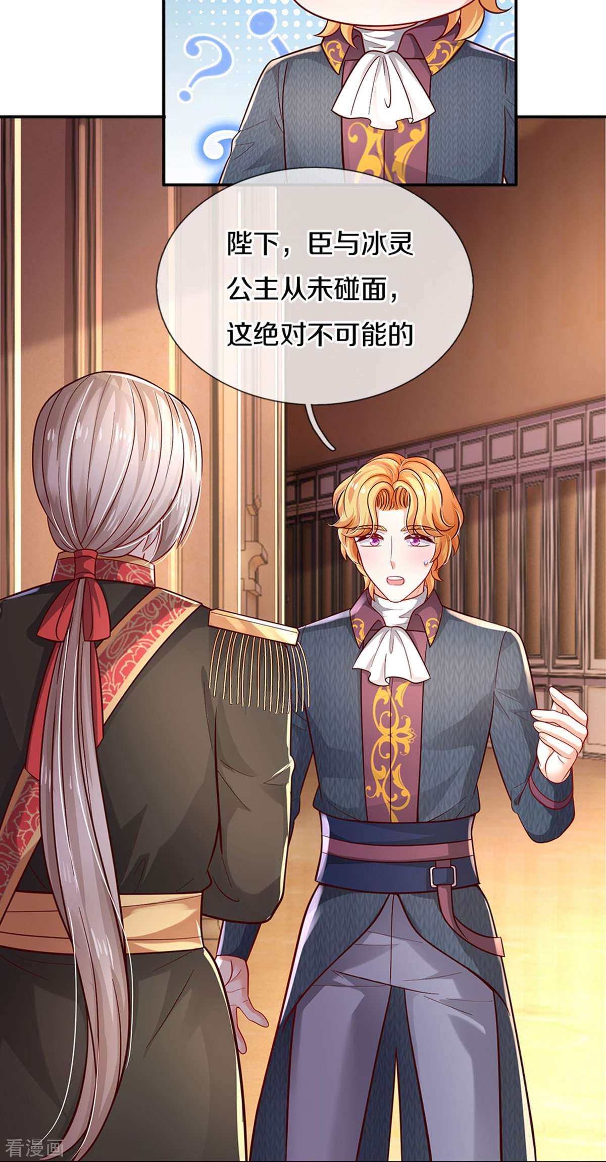 某天成为王的女儿495话