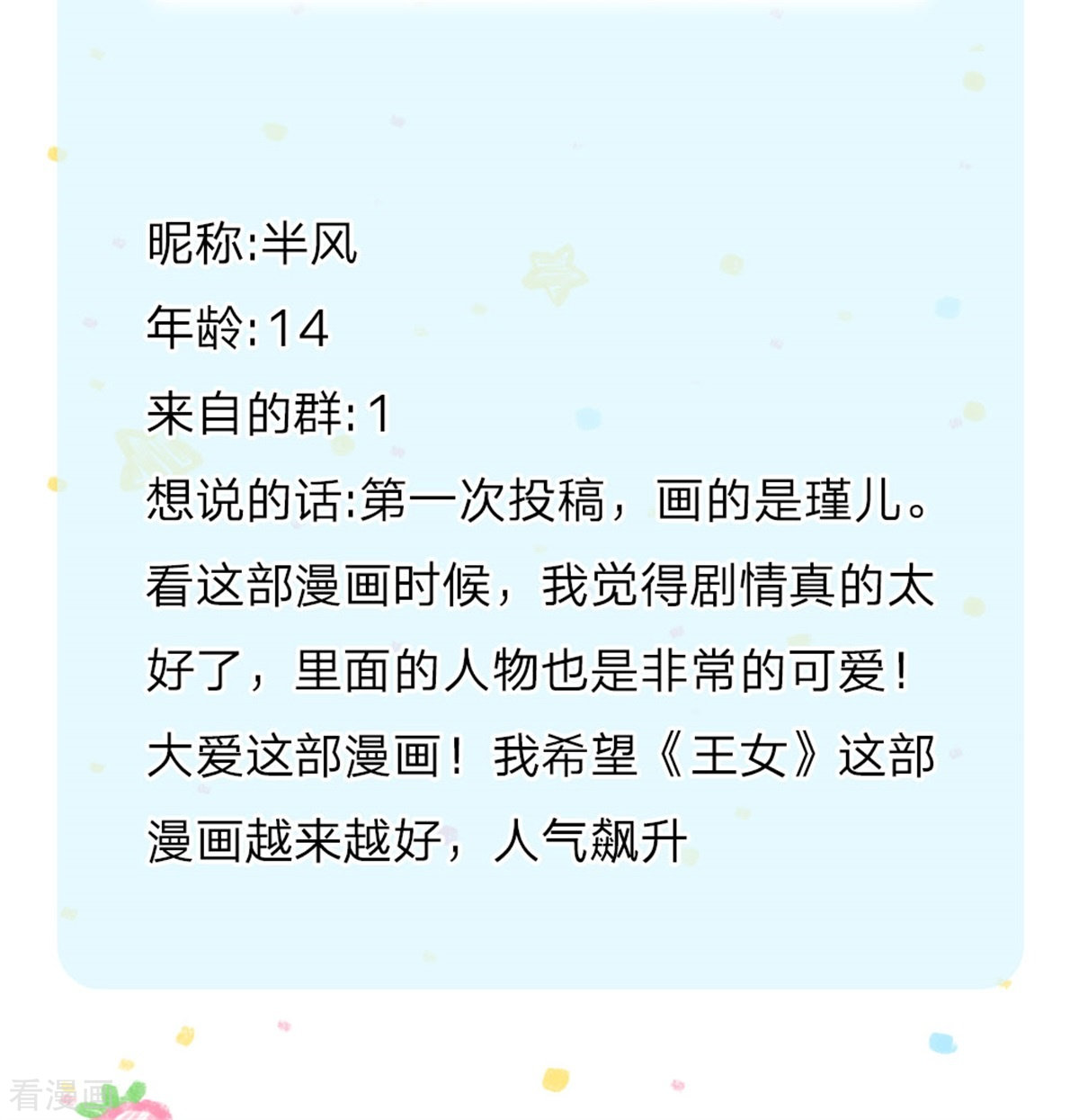 某天成为王的女儿495话