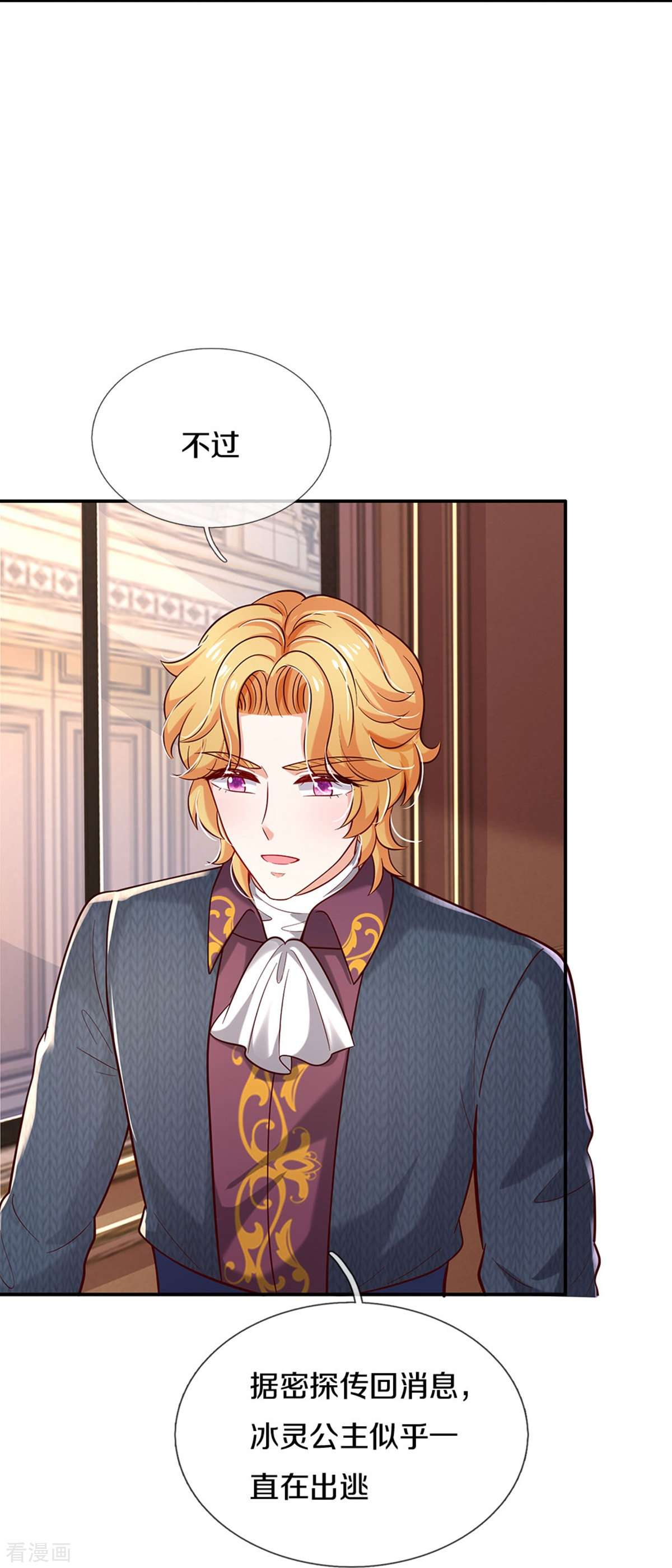 某天成为王的女儿495话