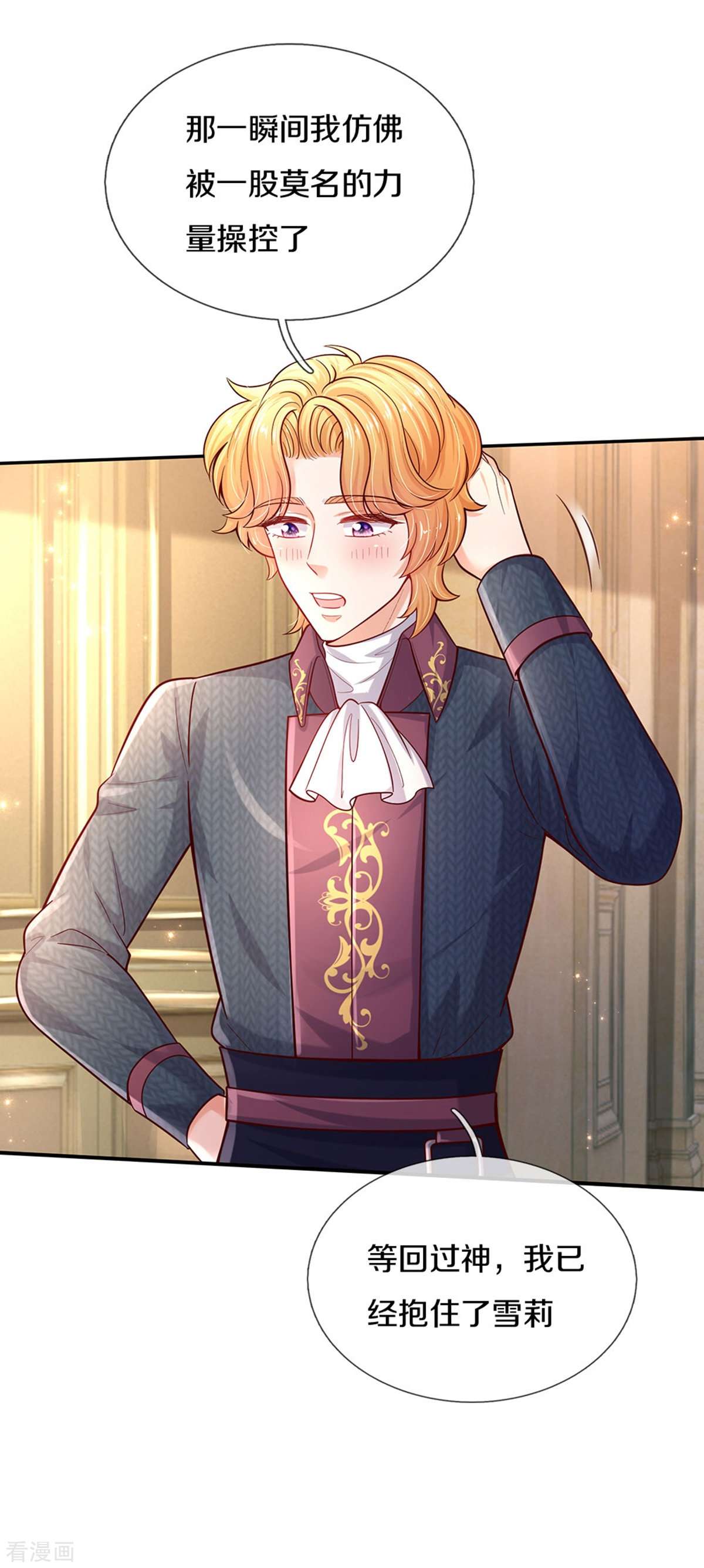 某天成为王的女儿496话