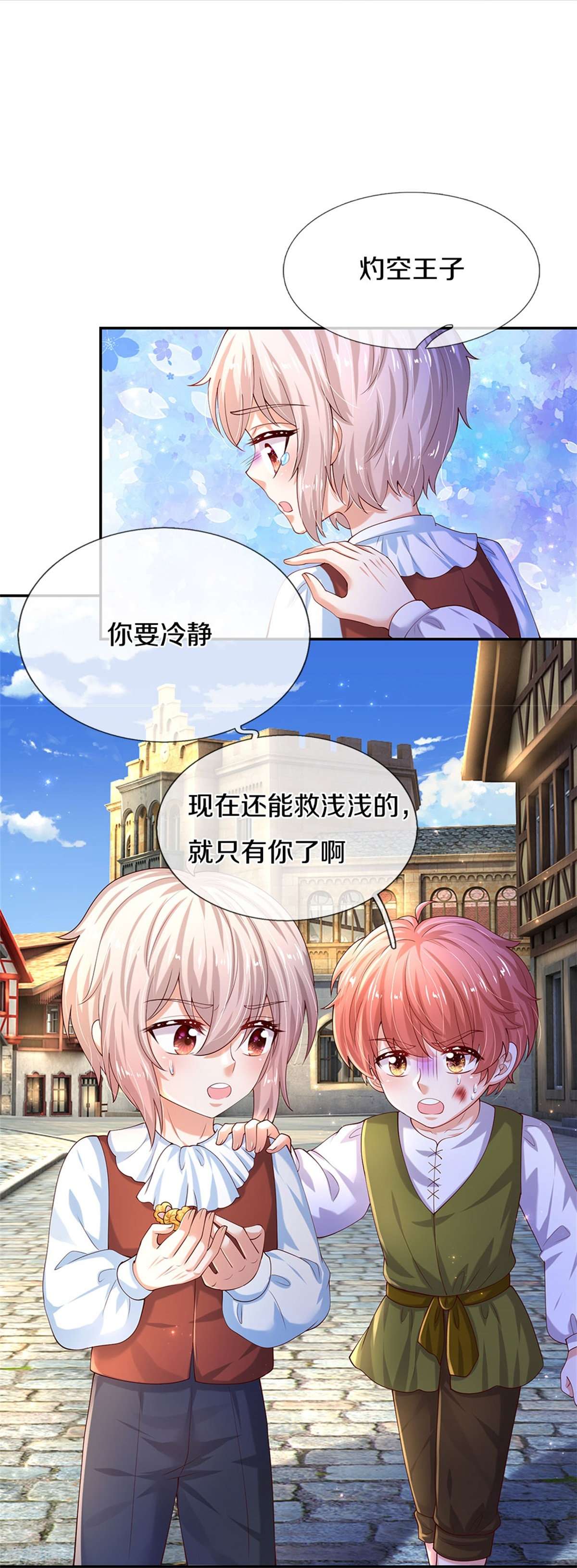 某天成为王的女儿497话