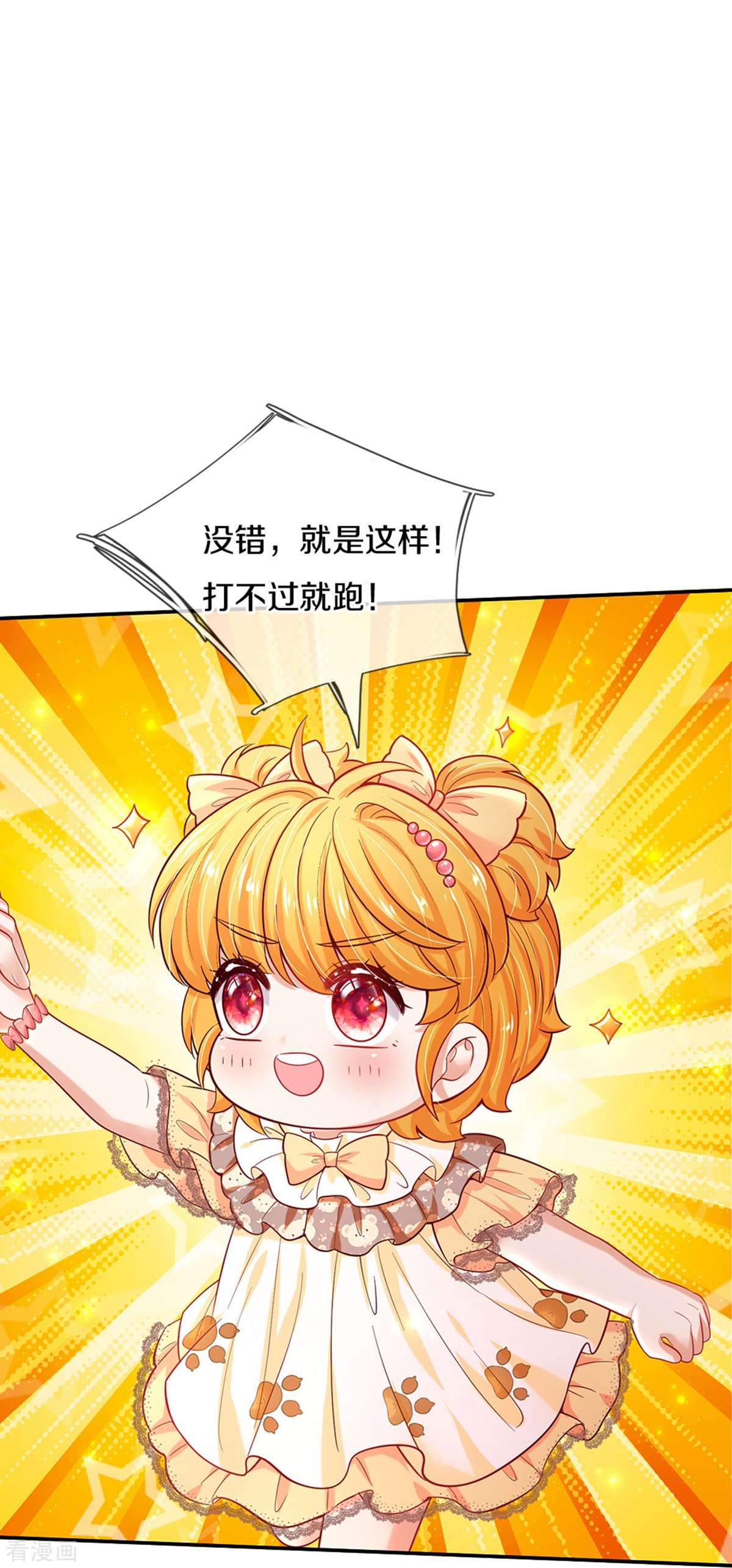 某天成为王的女儿501话