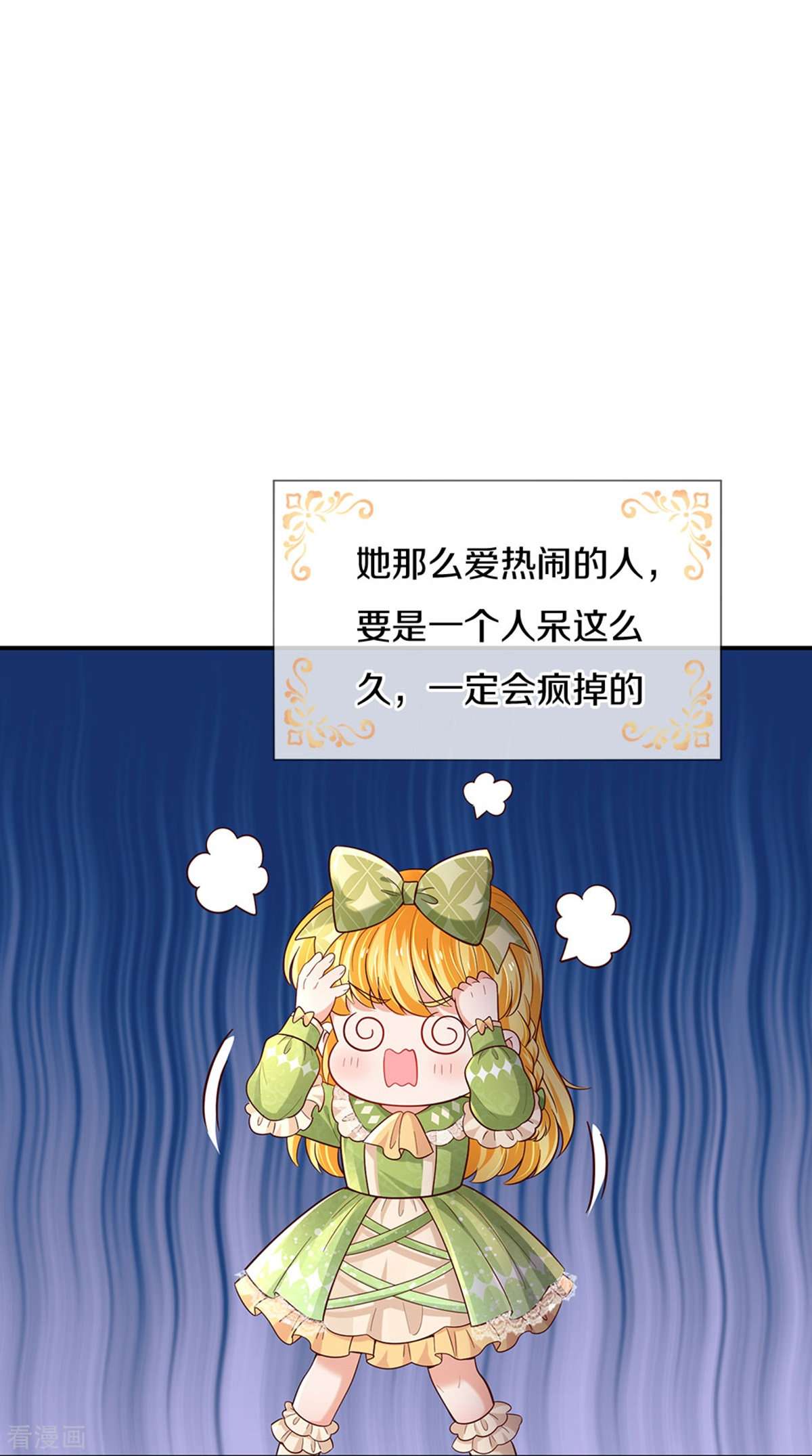 某天成为王的女儿503话