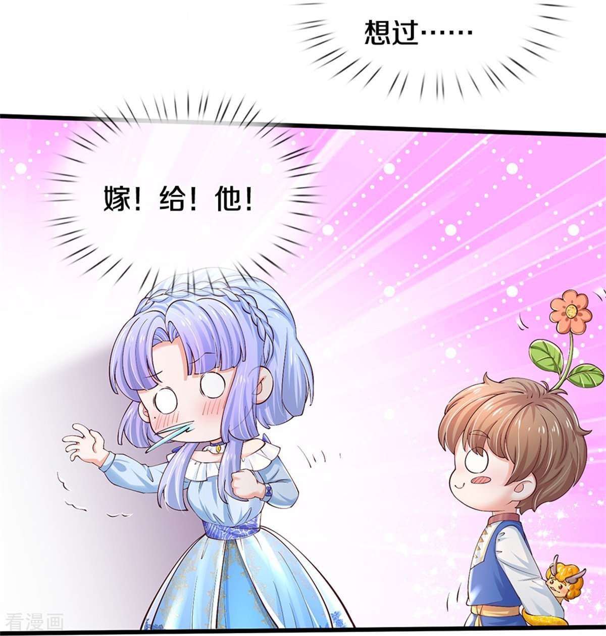 某天成为王的女儿504话