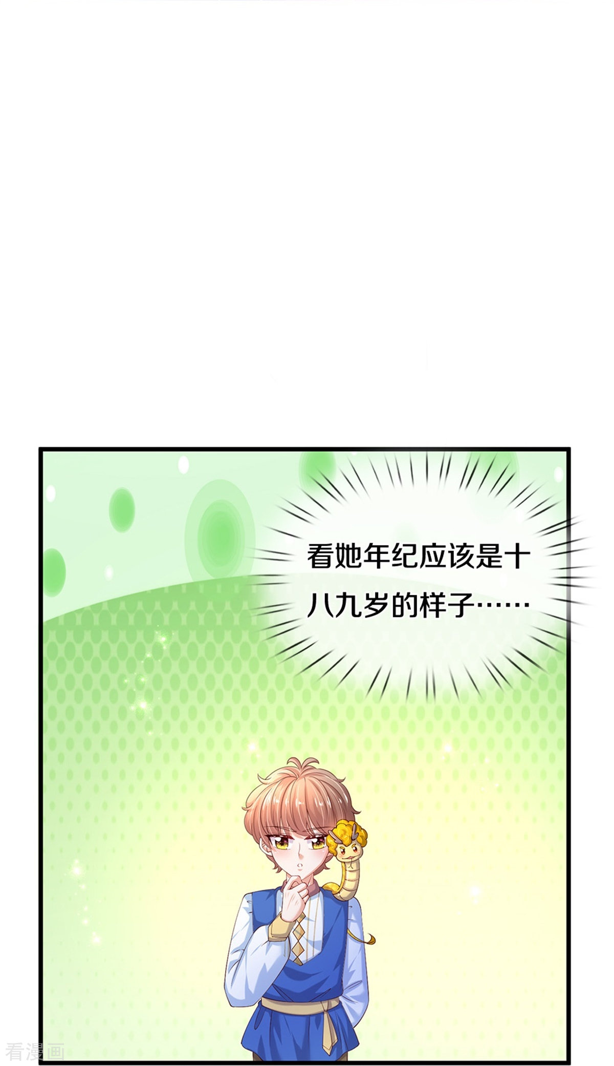某天成为王的女儿505话