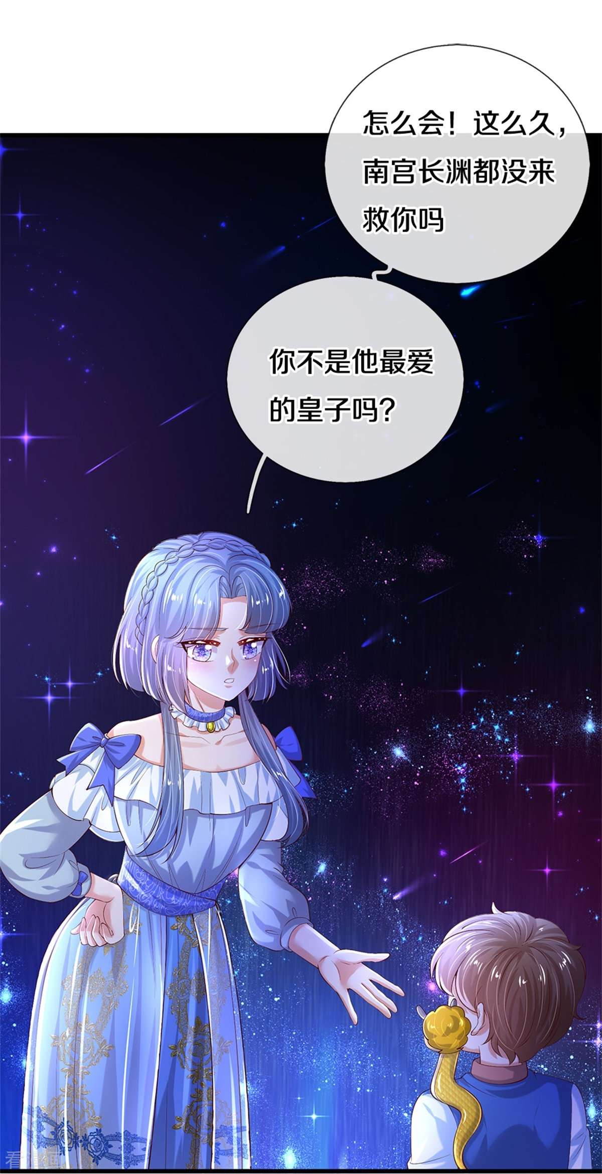 某天成为王的女儿505话