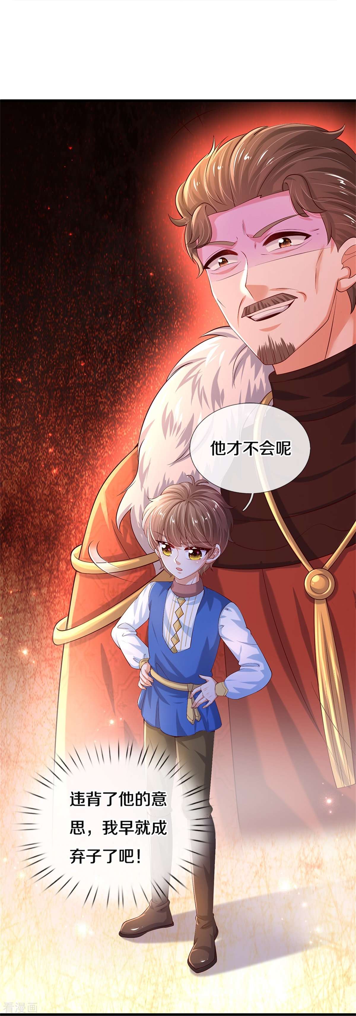 某天成为王的女儿505话