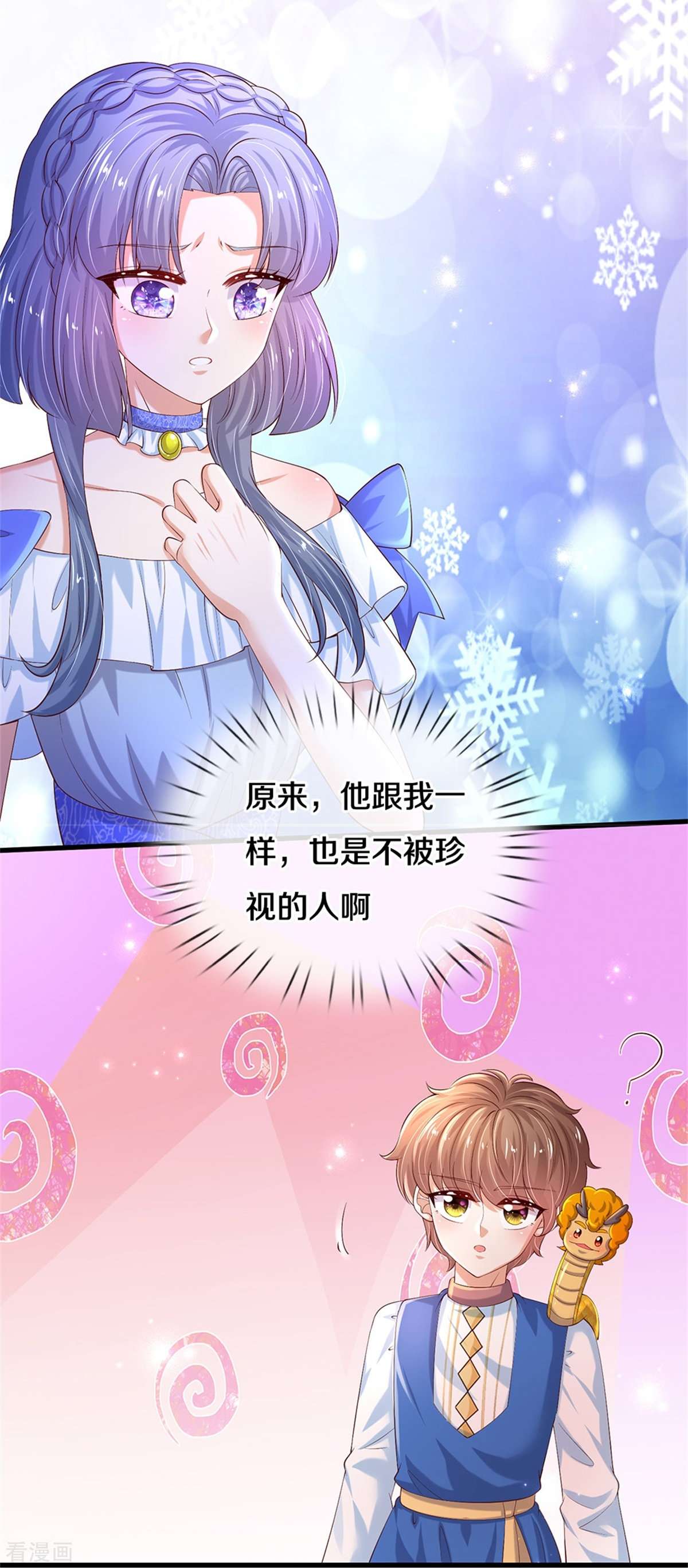 某天成为王的女儿505话