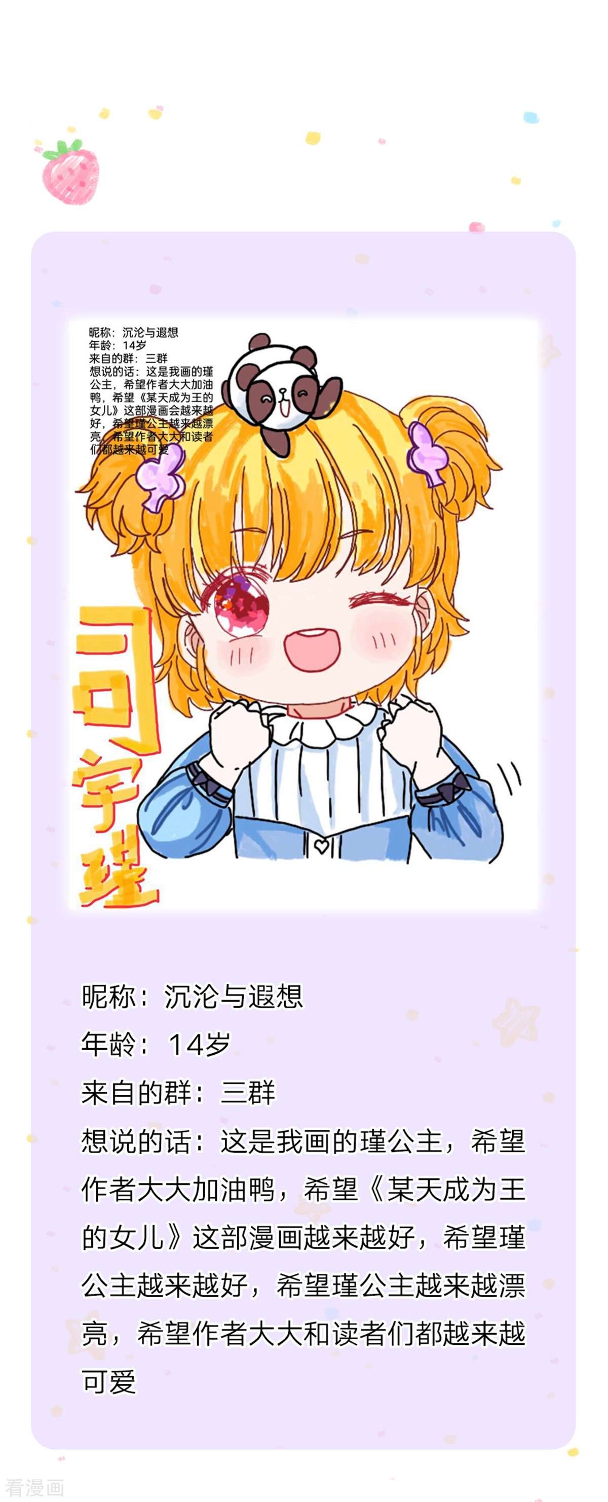 某天成为王的女儿506话