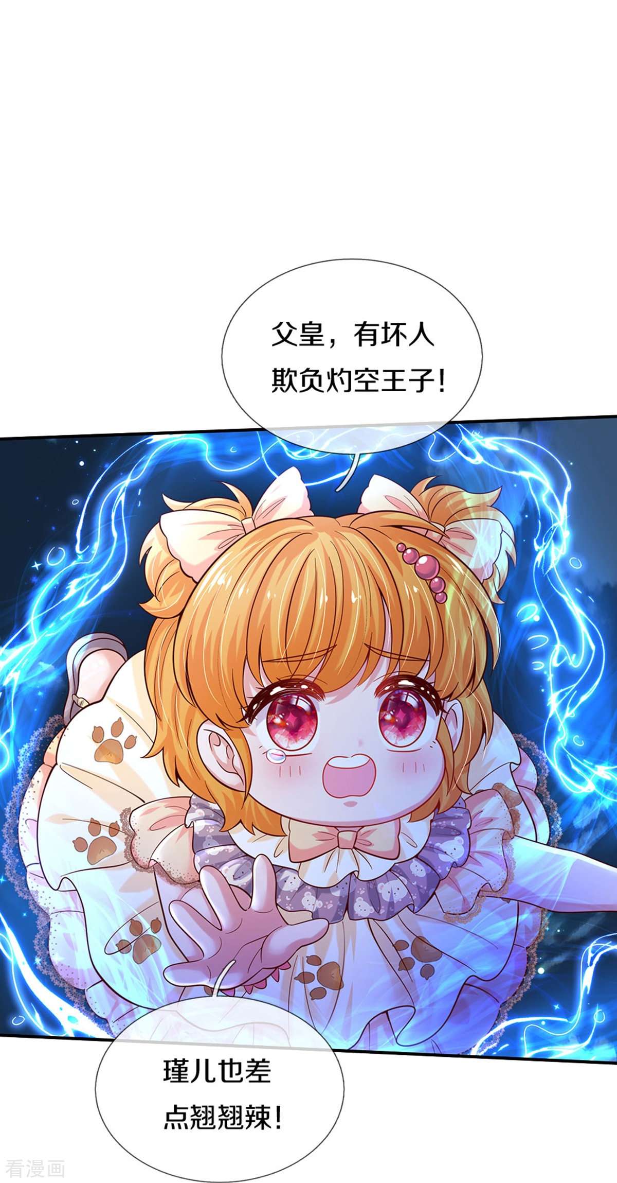 某天成为王的女儿507话