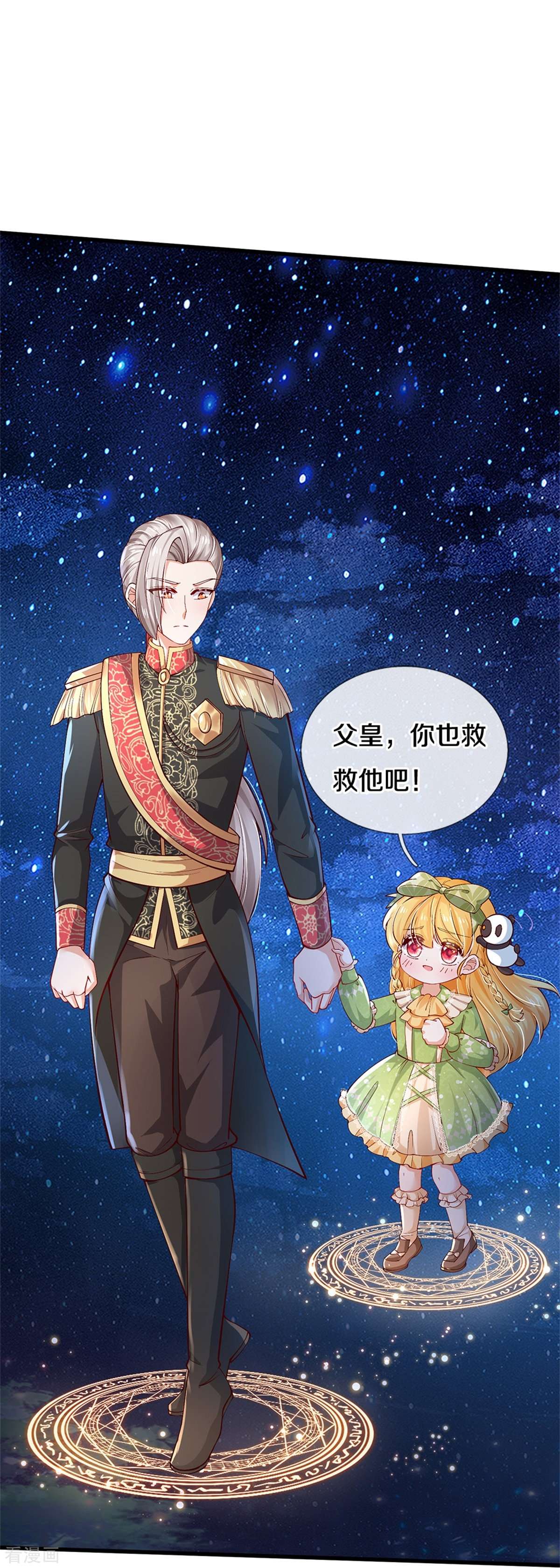 某天成为王的女儿508话