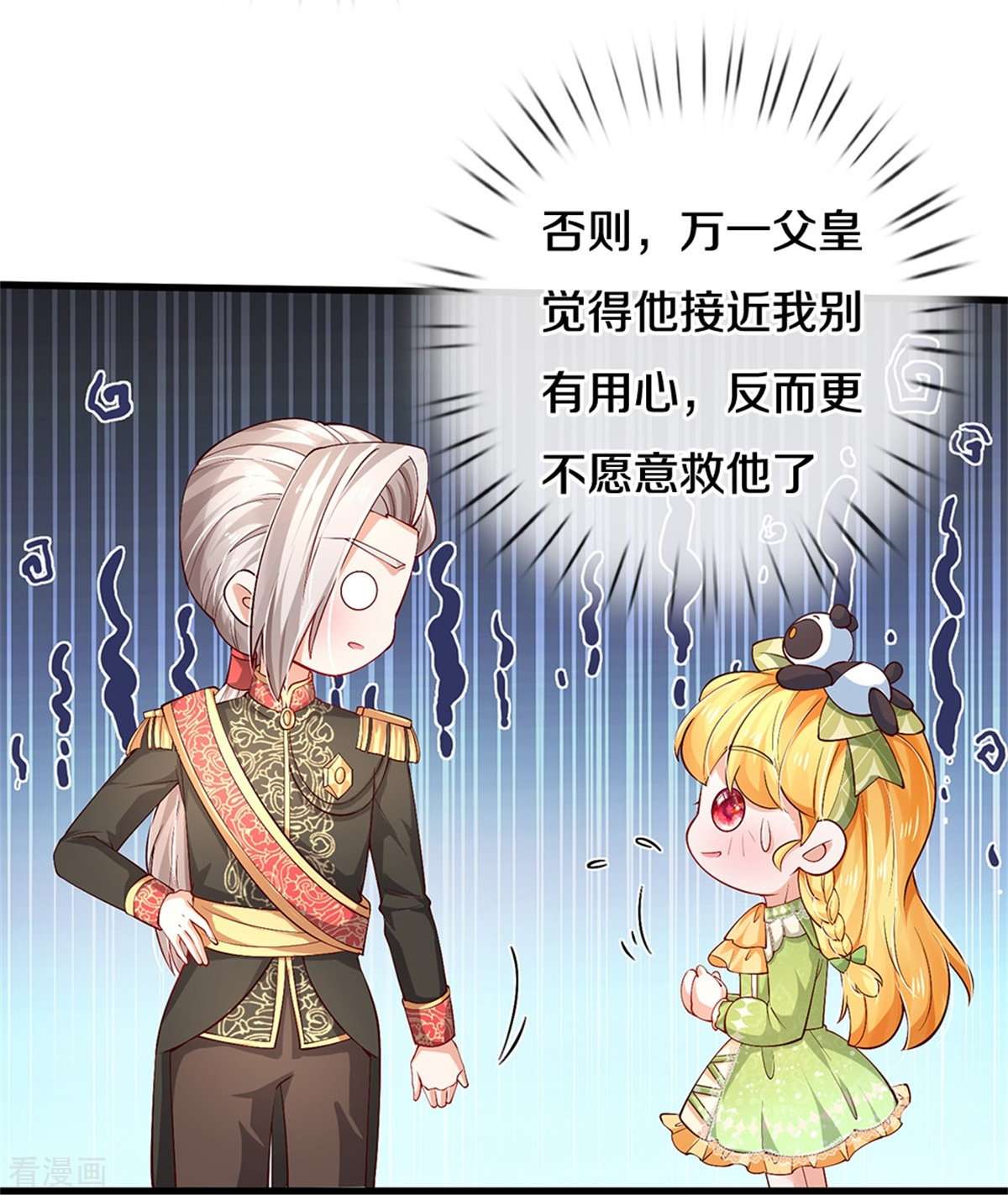 某天成为王的女儿508话