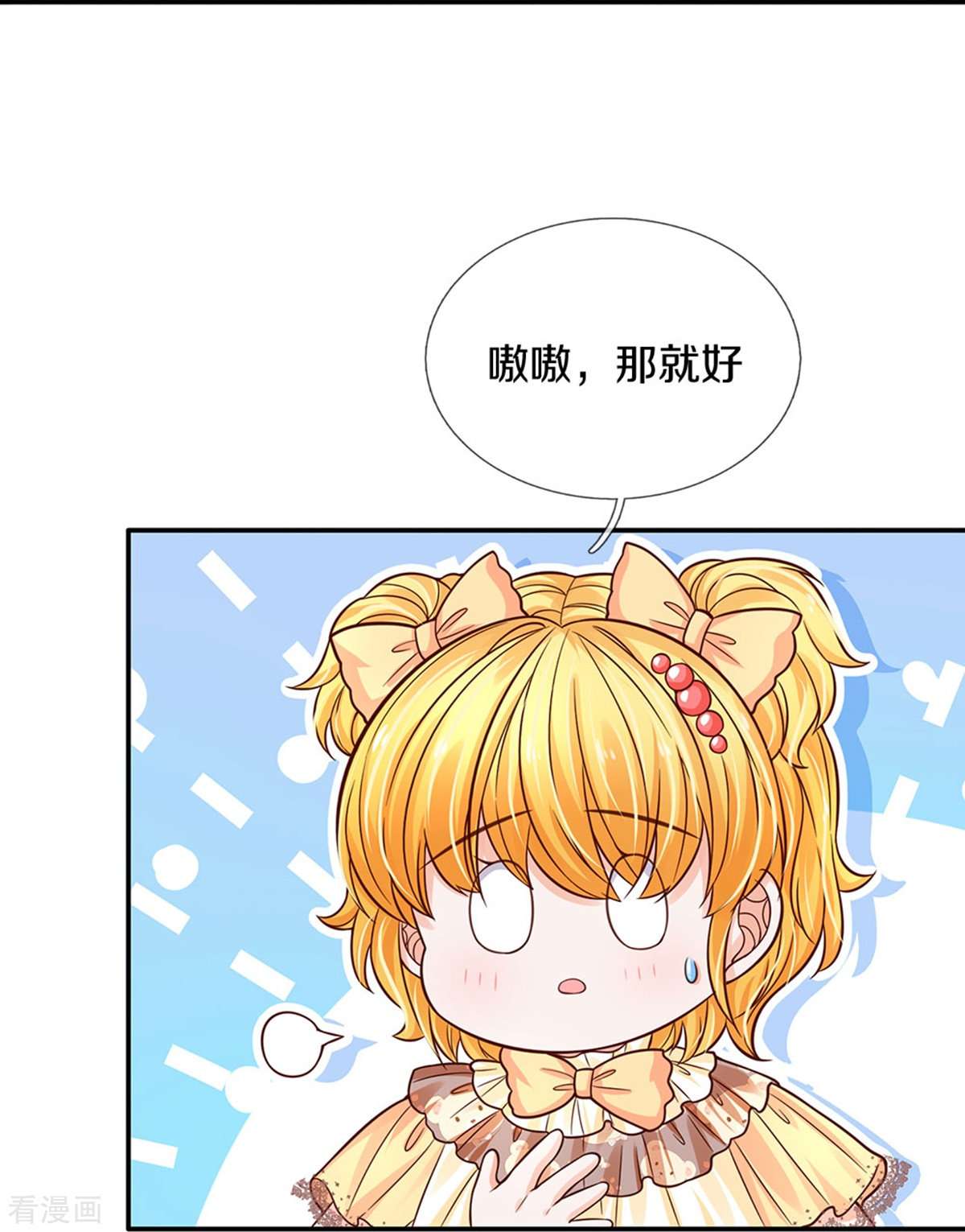 某天成为王的女儿510话
