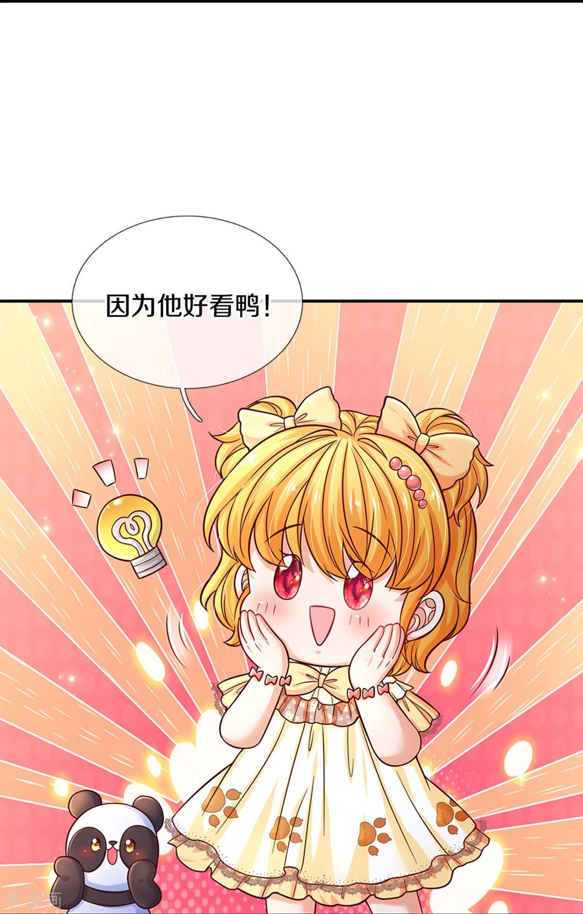 某天成为王的女儿510话