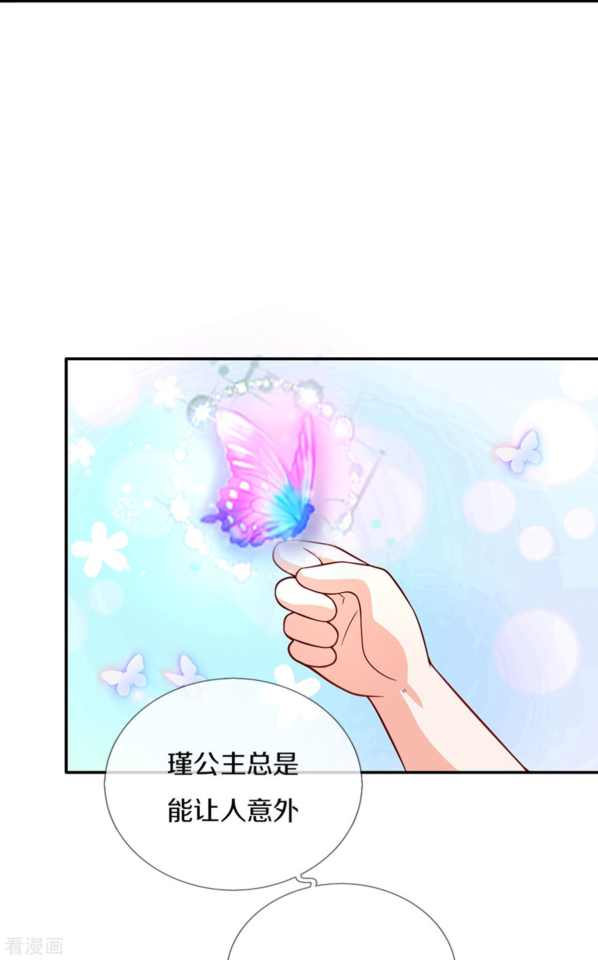 某天成为王的女儿510话