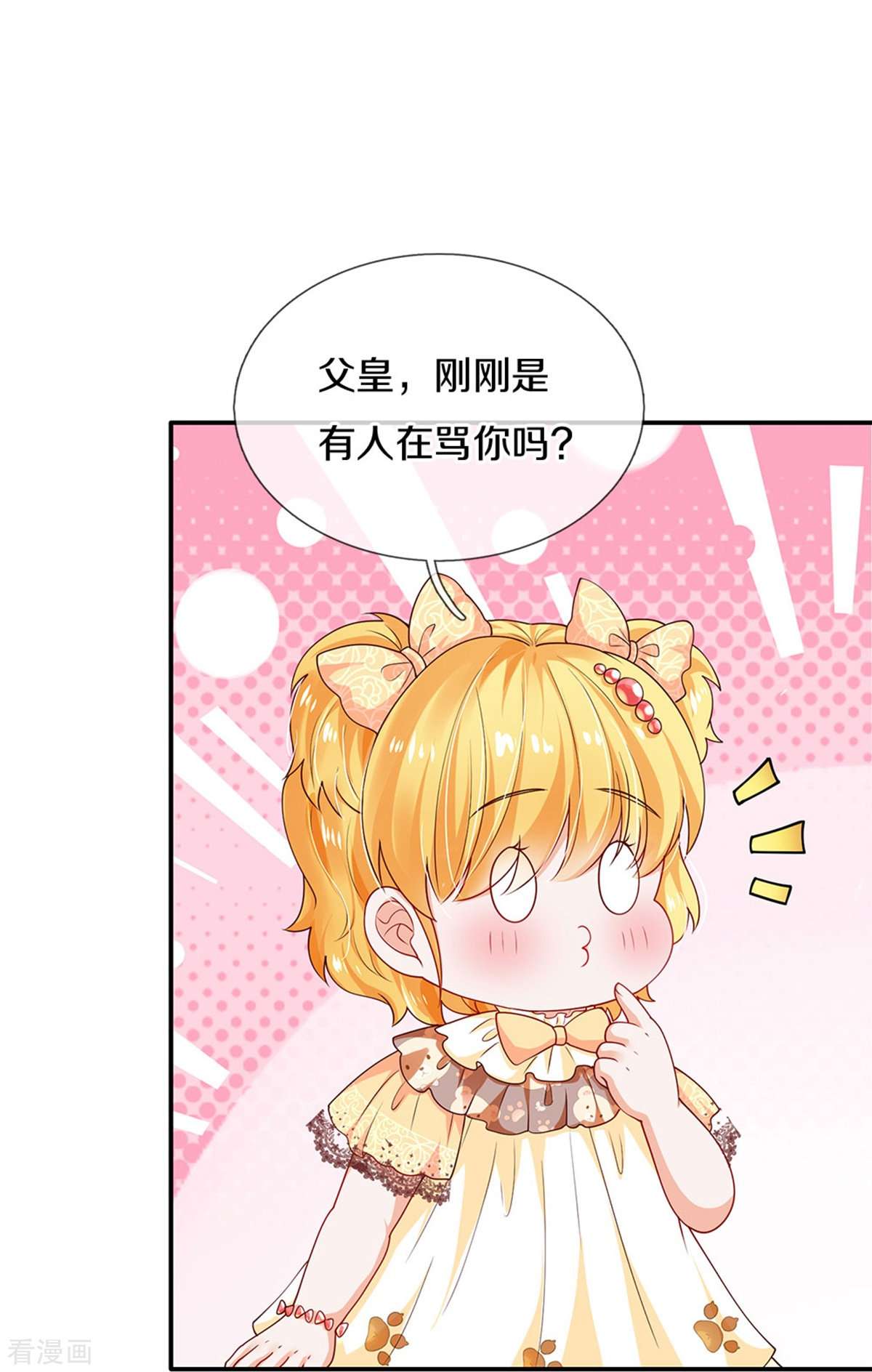 某天成为王的女儿511话