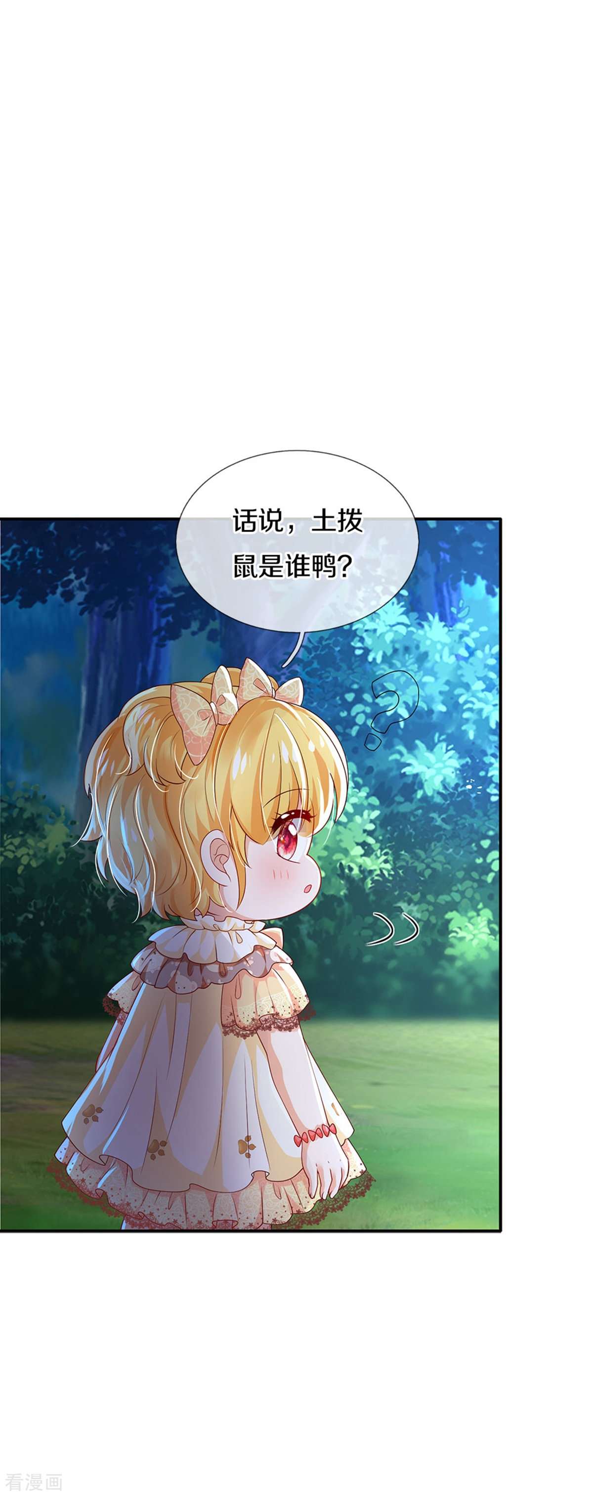 某天成为王的女儿511话