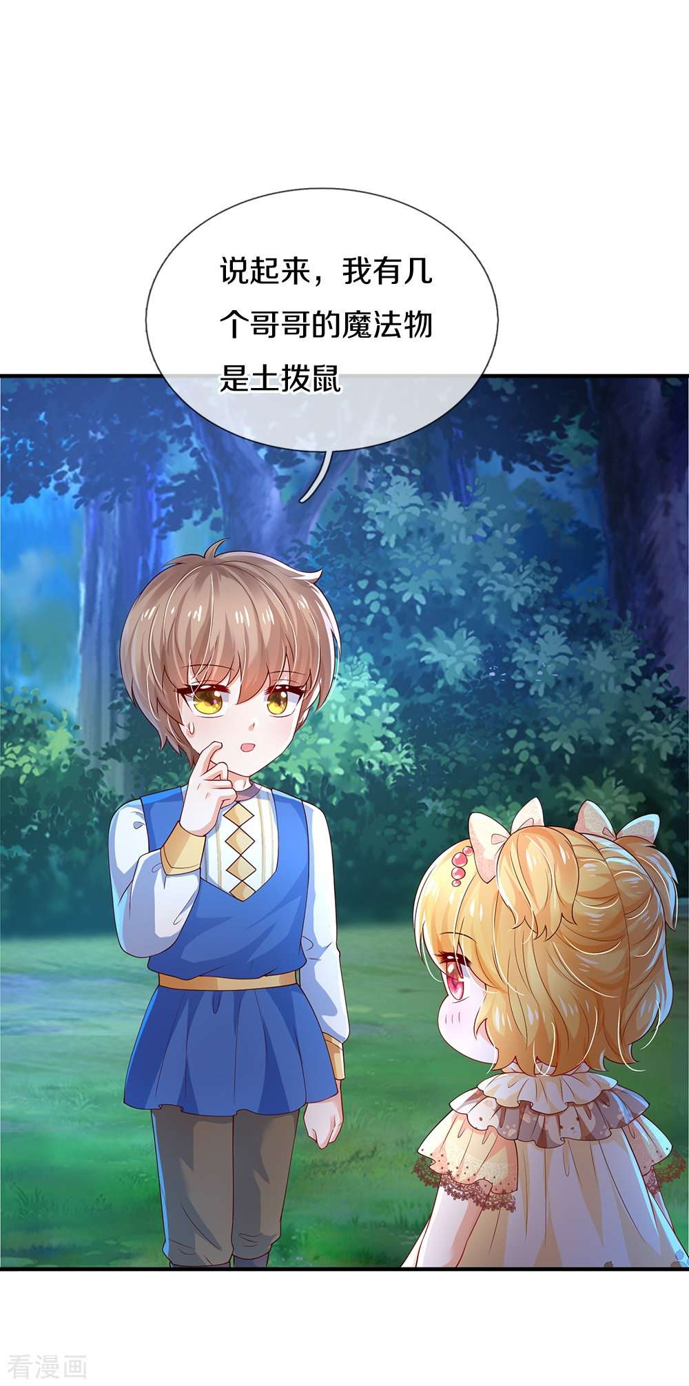 某天成为王的女儿512话