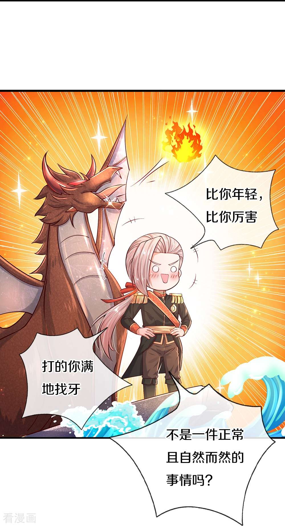 某天成为王的女儿512话